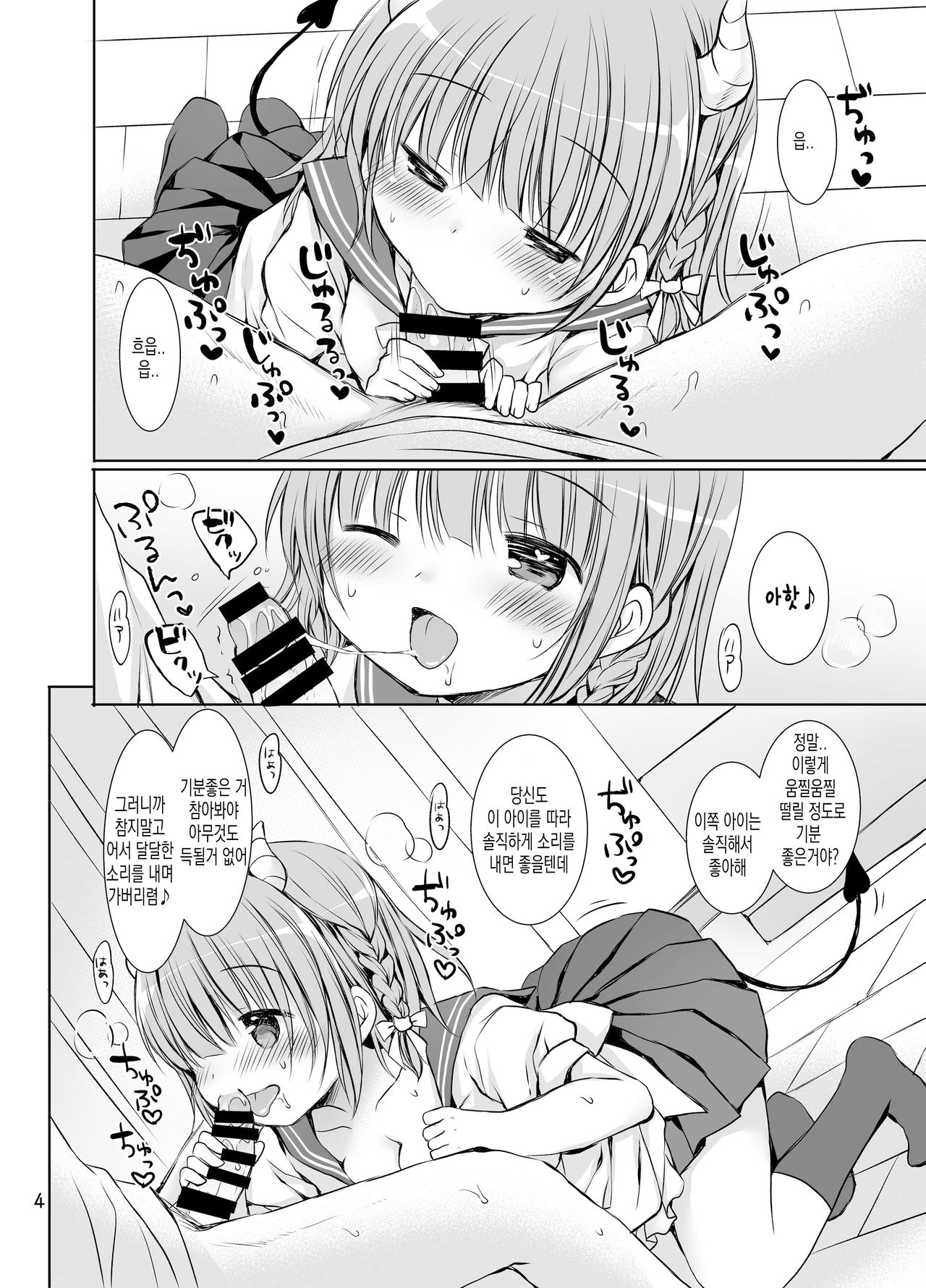 Boku no Osanazuma wa KawaEro Succubus | 내 어린 아내는 귀여운 에로 서큐버스 page 6 full