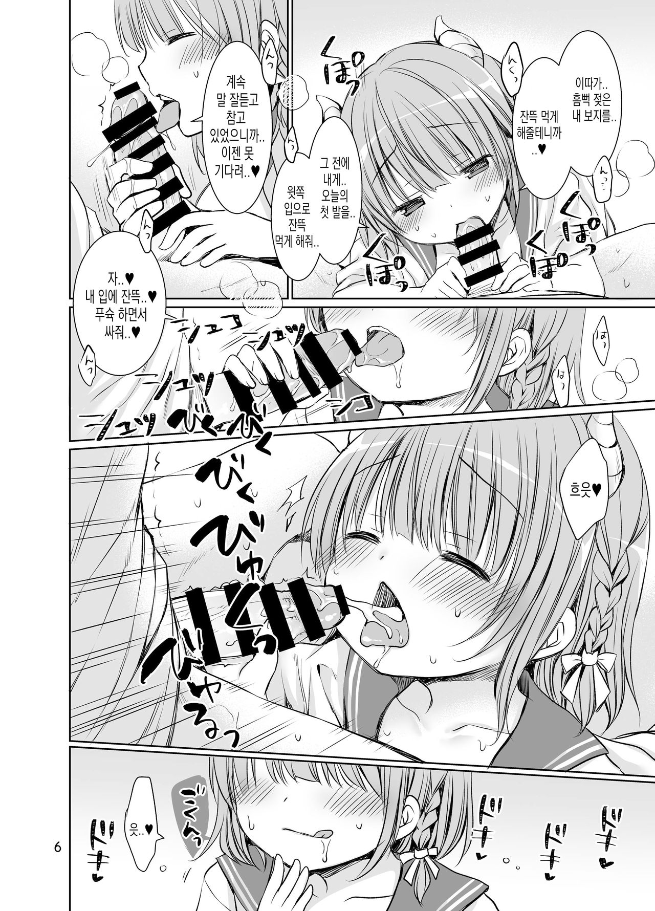 Boku no Osanazuma wa KawaEro Succubus | 내 어린 아내는 귀여운 에로 서큐버스 page 8 full