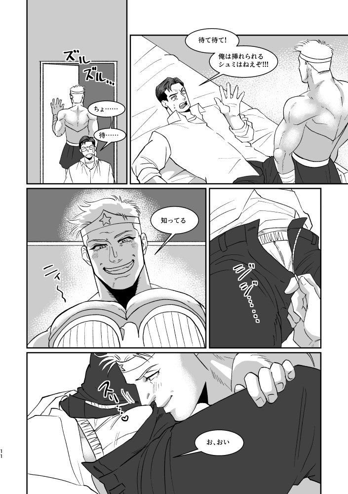 WONDER WONDER WONDER page 10 full