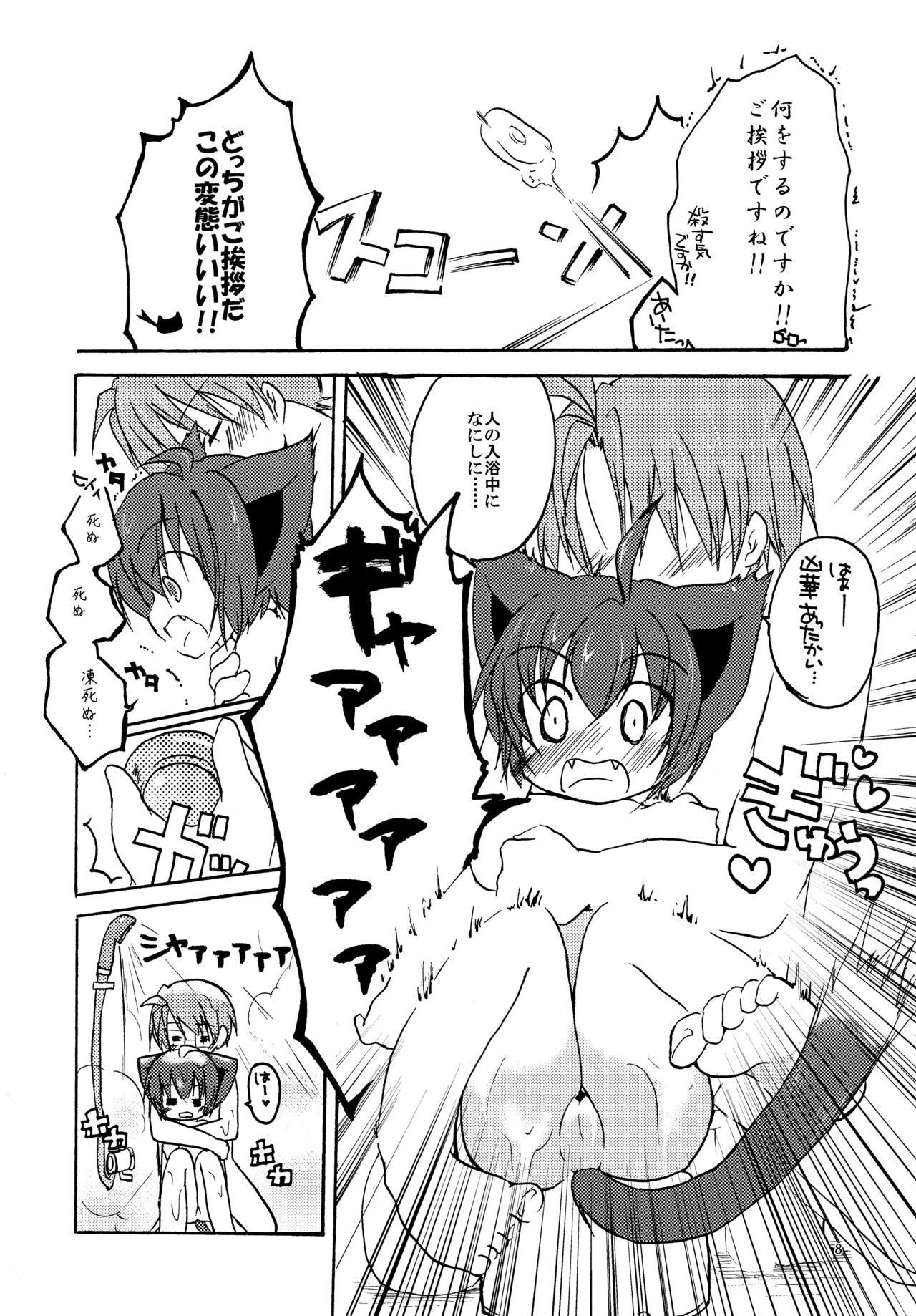 Kyouran Ofuro Time page 7 full