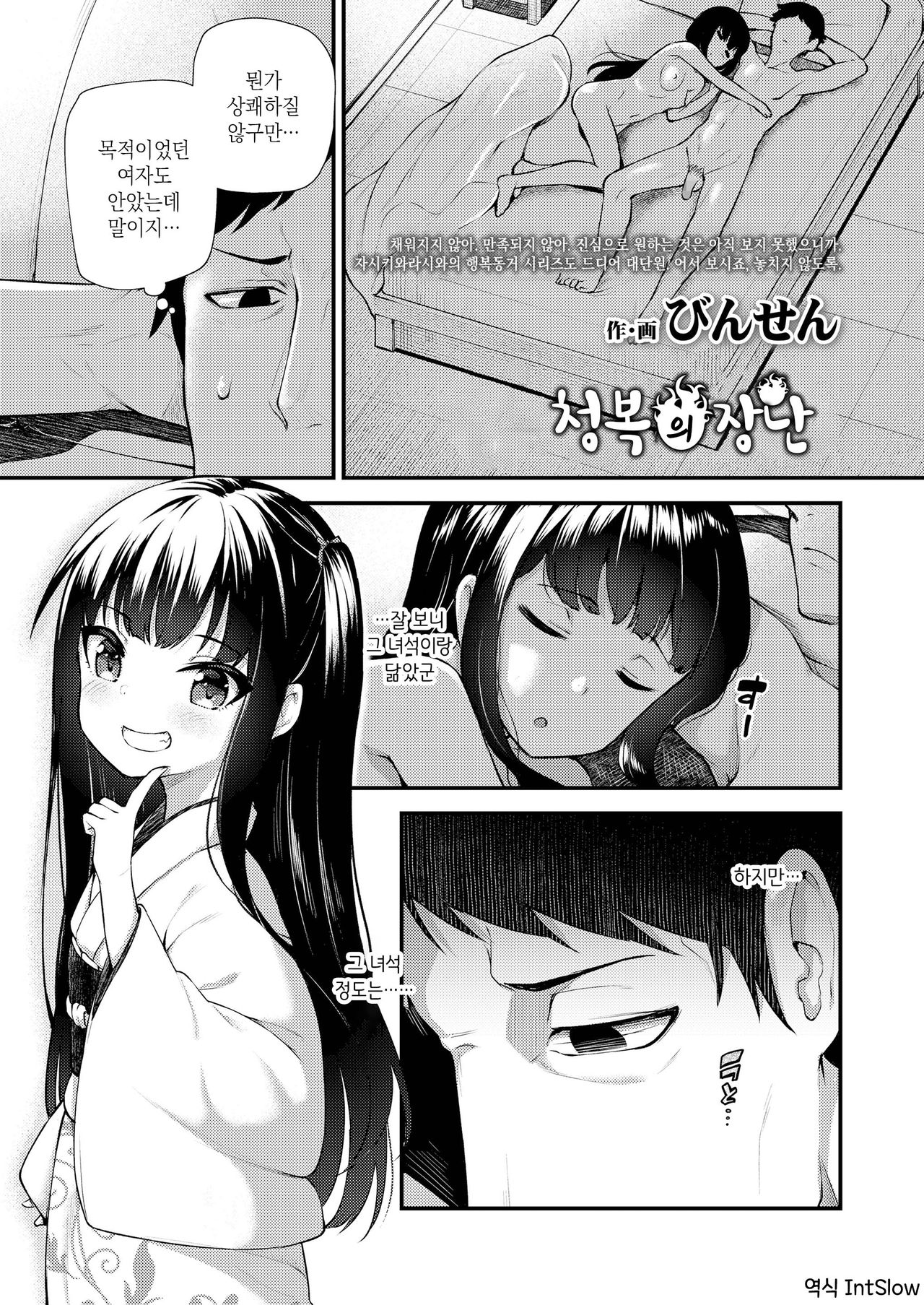 Towako Oboro Emaki Nana | 토와코 어렴풋한 그림 두루마리 7 page 3 full