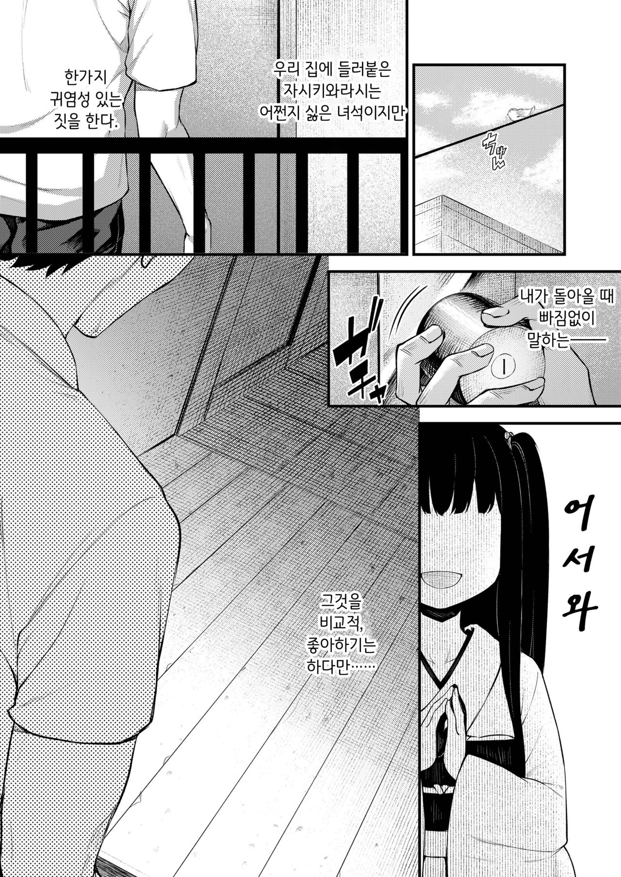 Towako Oboro Emaki Nana | 토와코 어렴풋한 그림 두루마리 7 page 4 full