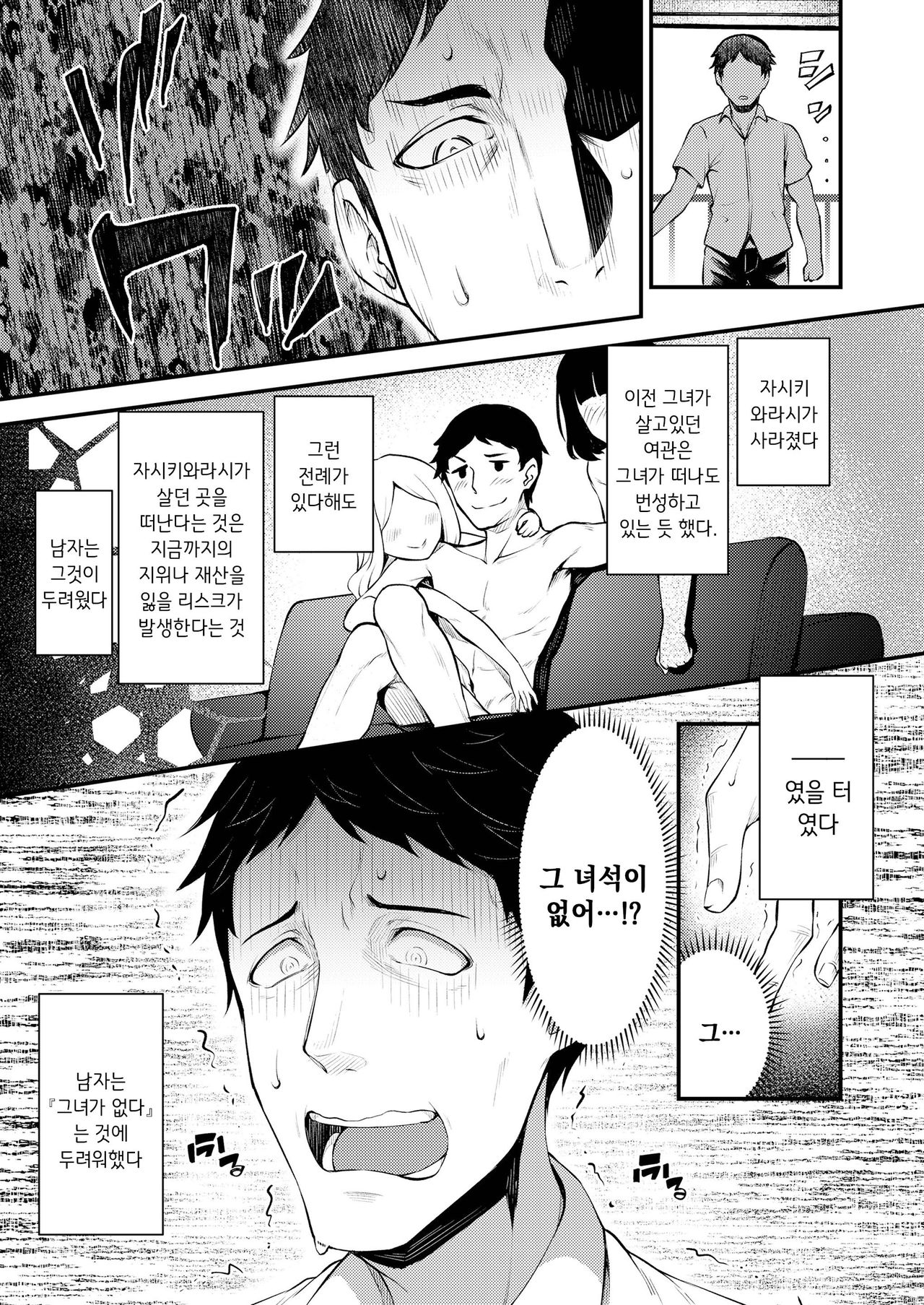 Towako Oboro Emaki Nana | 토와코 어렴풋한 그림 두루마리 7 page 5 full