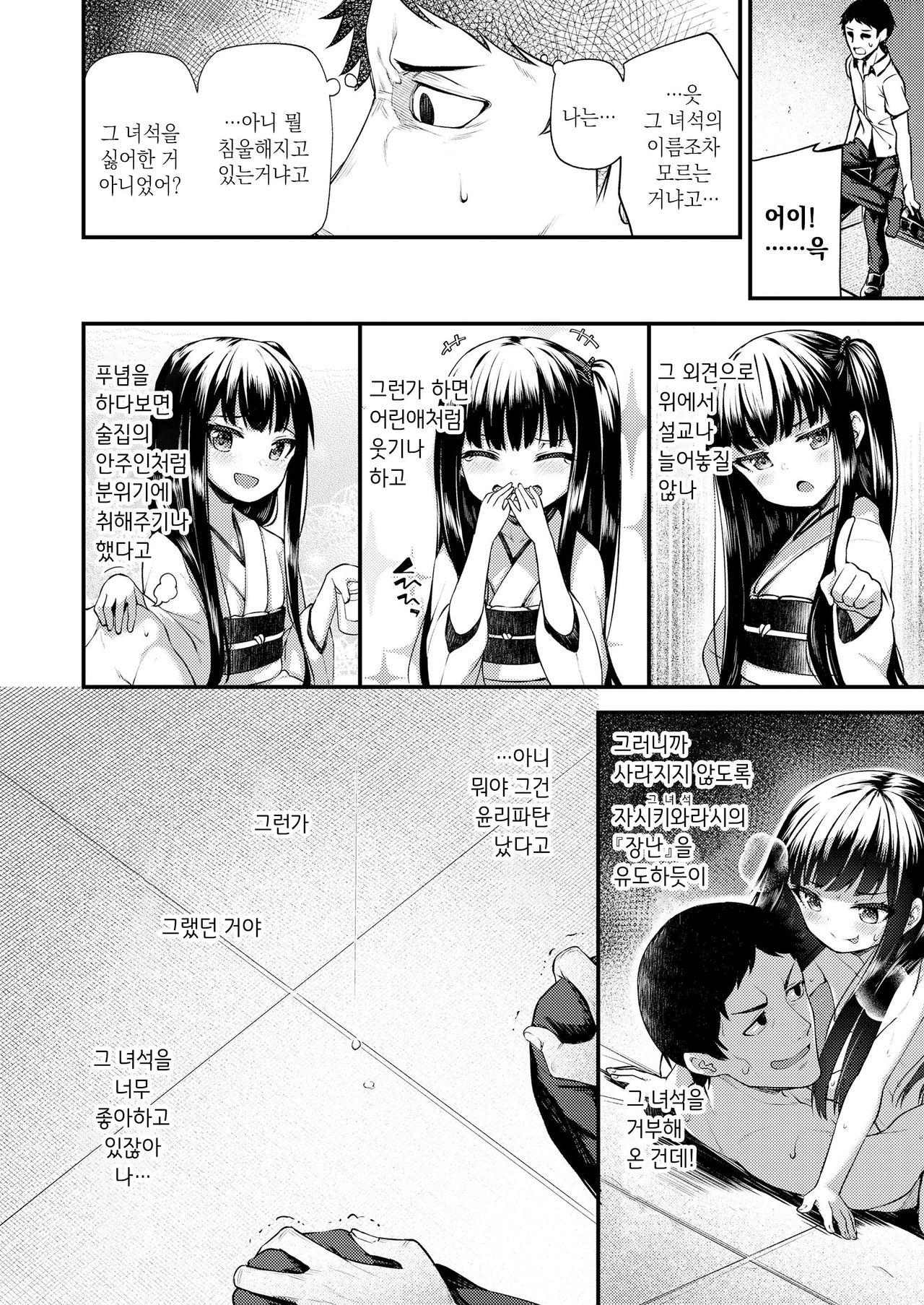 Towako Oboro Emaki Nana | 토와코 어렴풋한 그림 두루마리 7 page 6 full