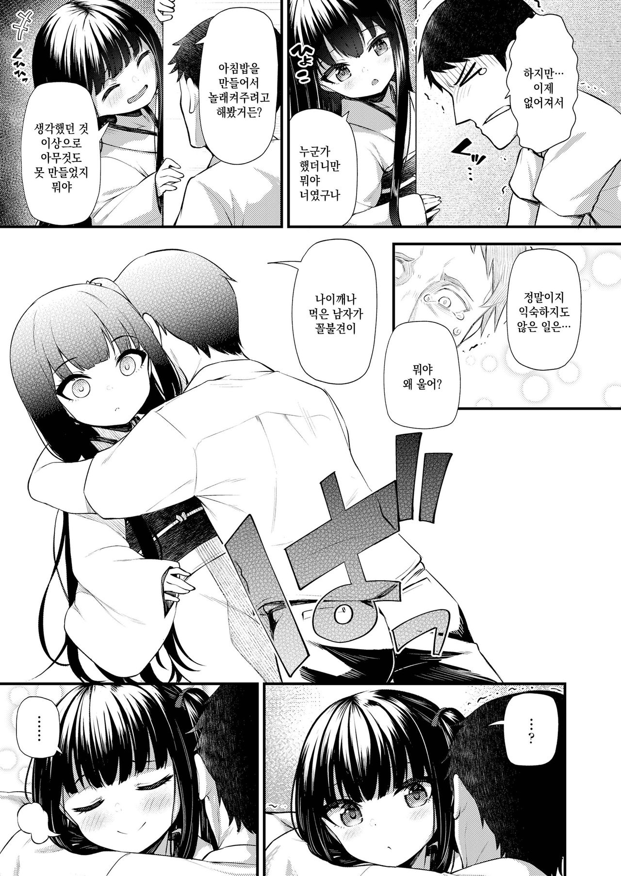 Towako Oboro Emaki Nana | 토와코 어렴풋한 그림 두루마리 7 page 7 full