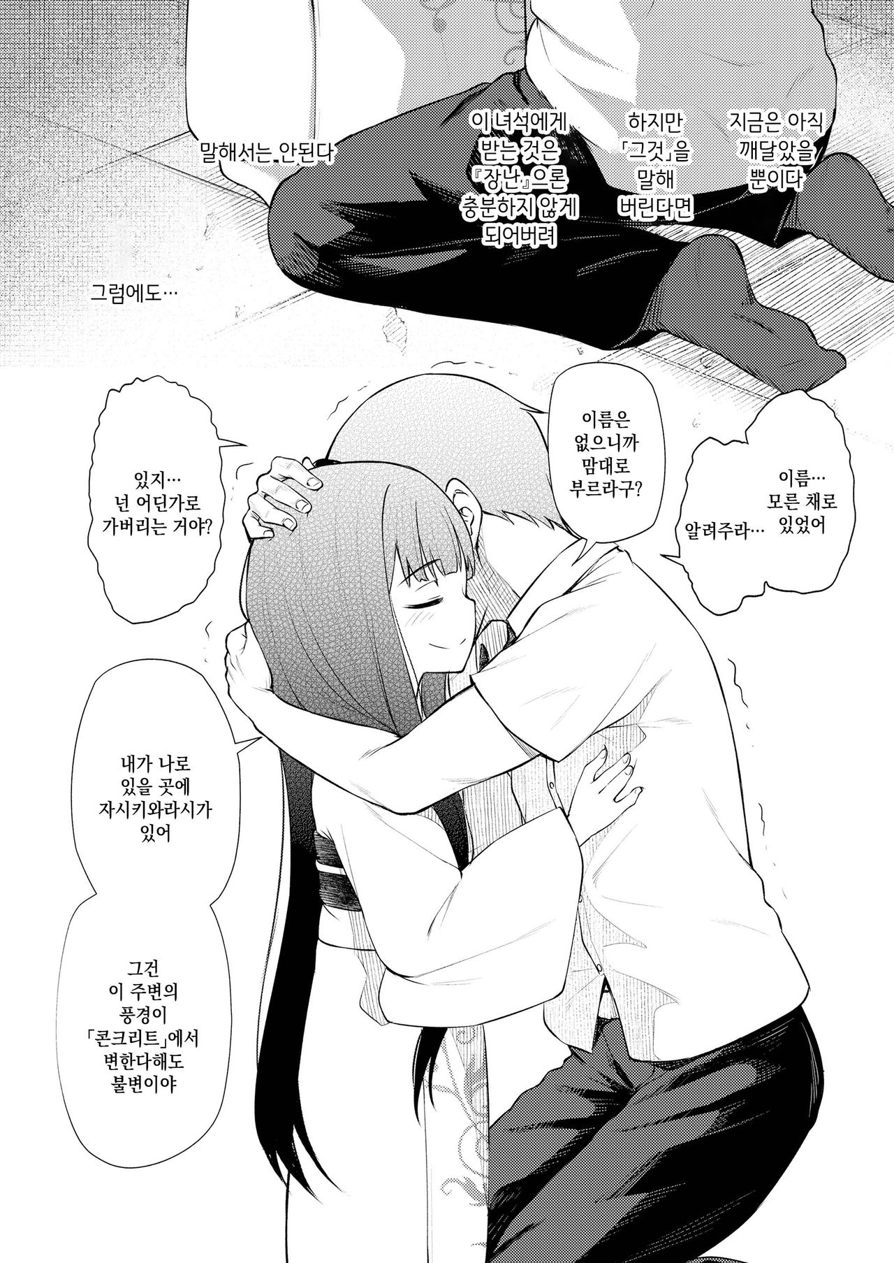 Towako Oboro Emaki Nana | 토와코 어렴풋한 그림 두루마리 7 page 8 full
