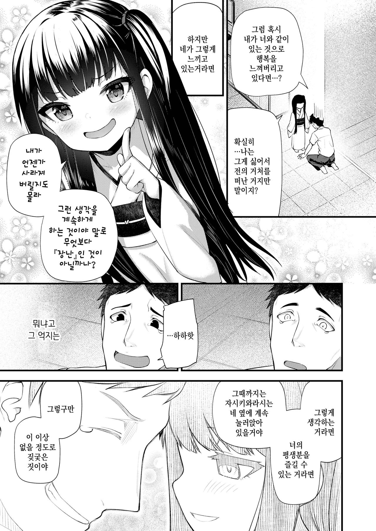 Towako Oboro Emaki Nana | 토와코 어렴풋한 그림 두루마리 7 page 9 full