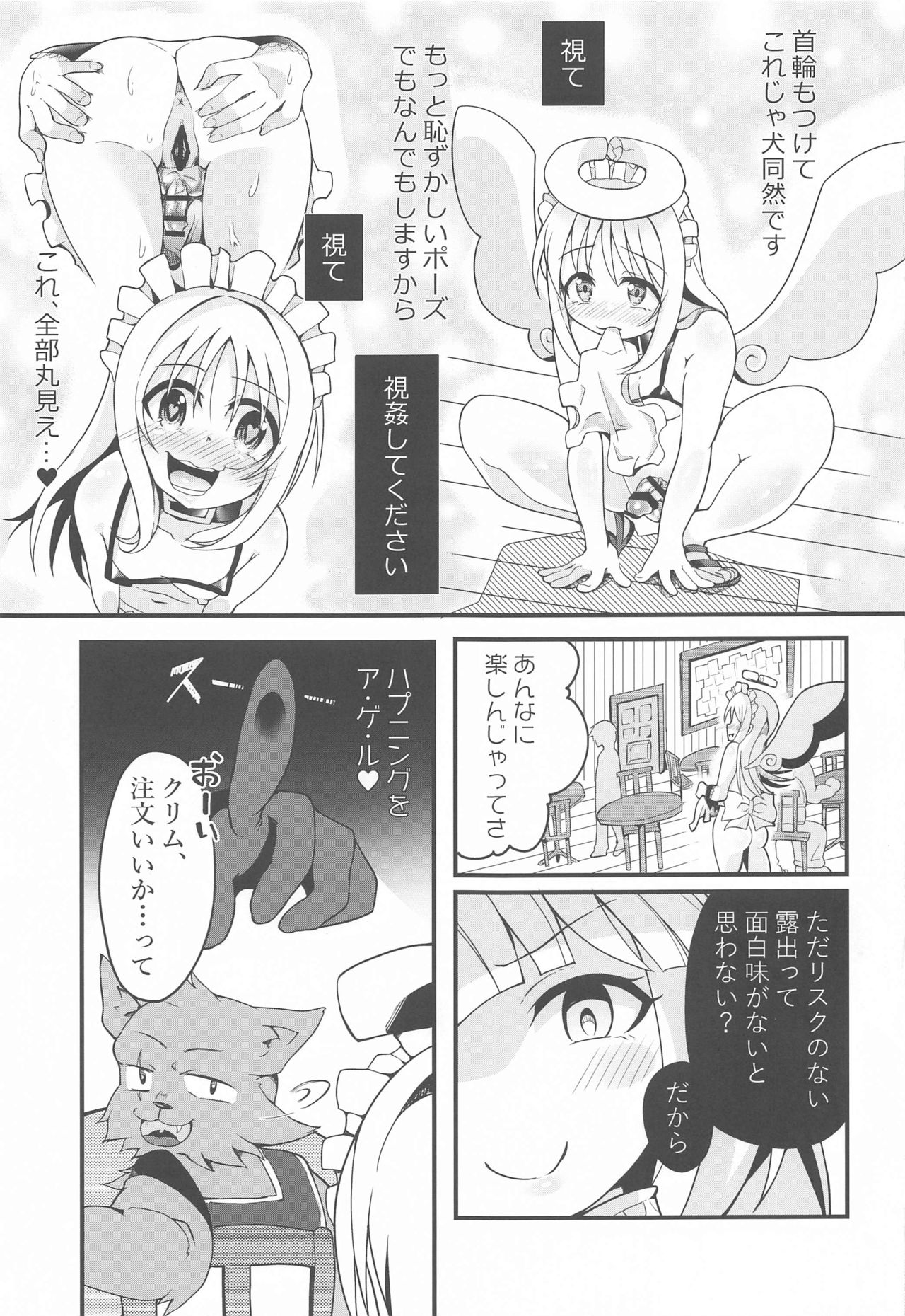 Roshutsu Tenshi Crim-kun 2 page 10 full