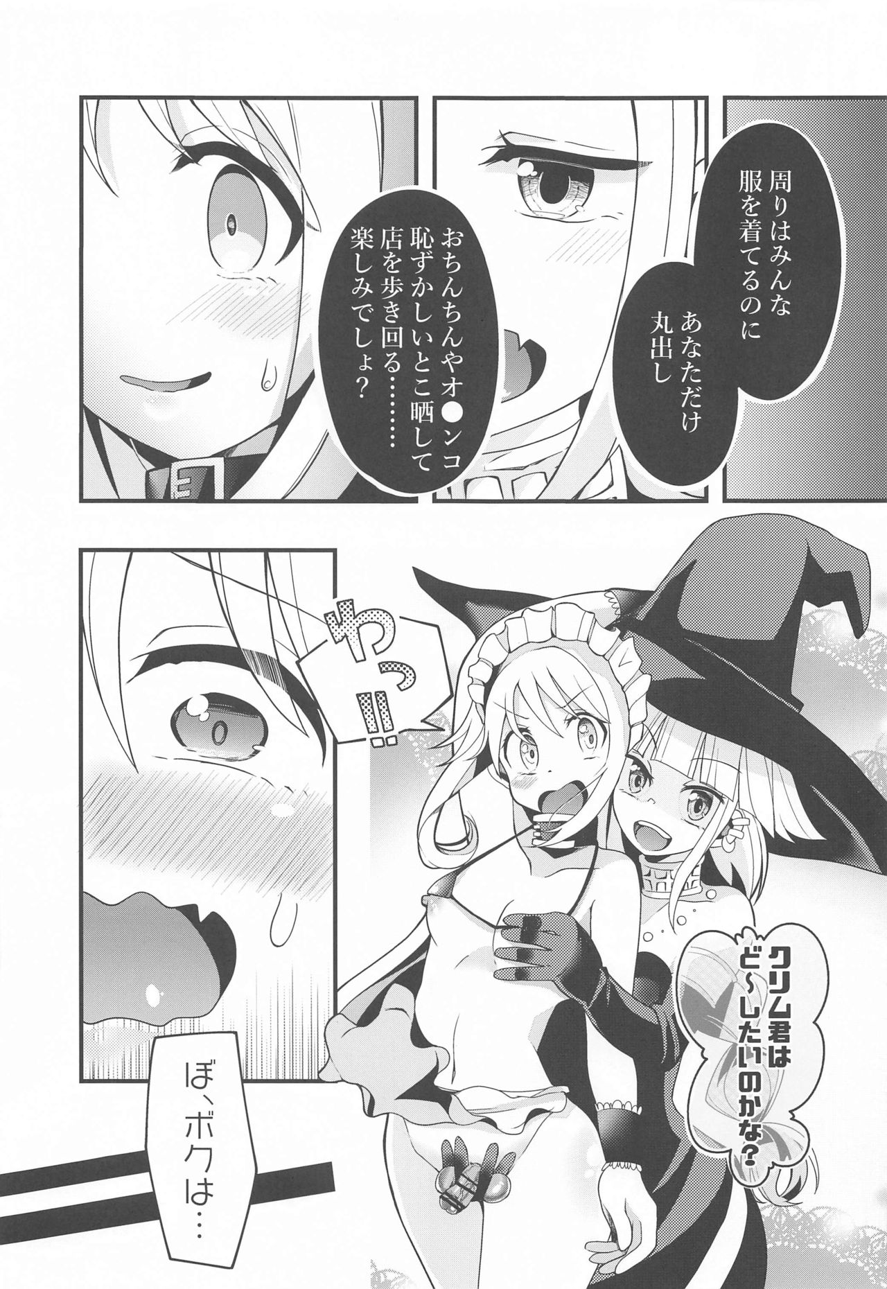Roshutsu Tenshi Crim-kun 2 page 4 full
