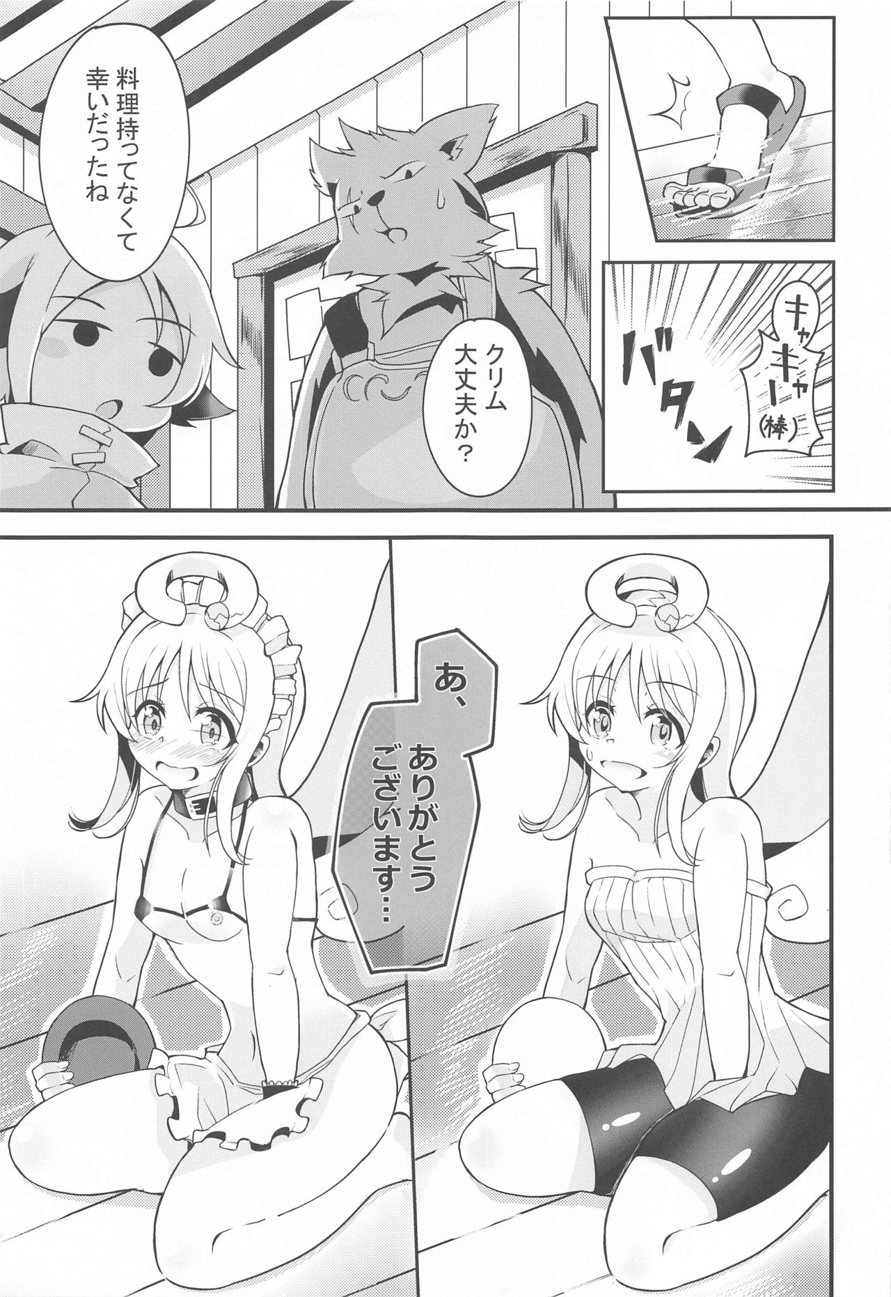 Roshutsu Tenshi Crim-kun 2 page 8 full