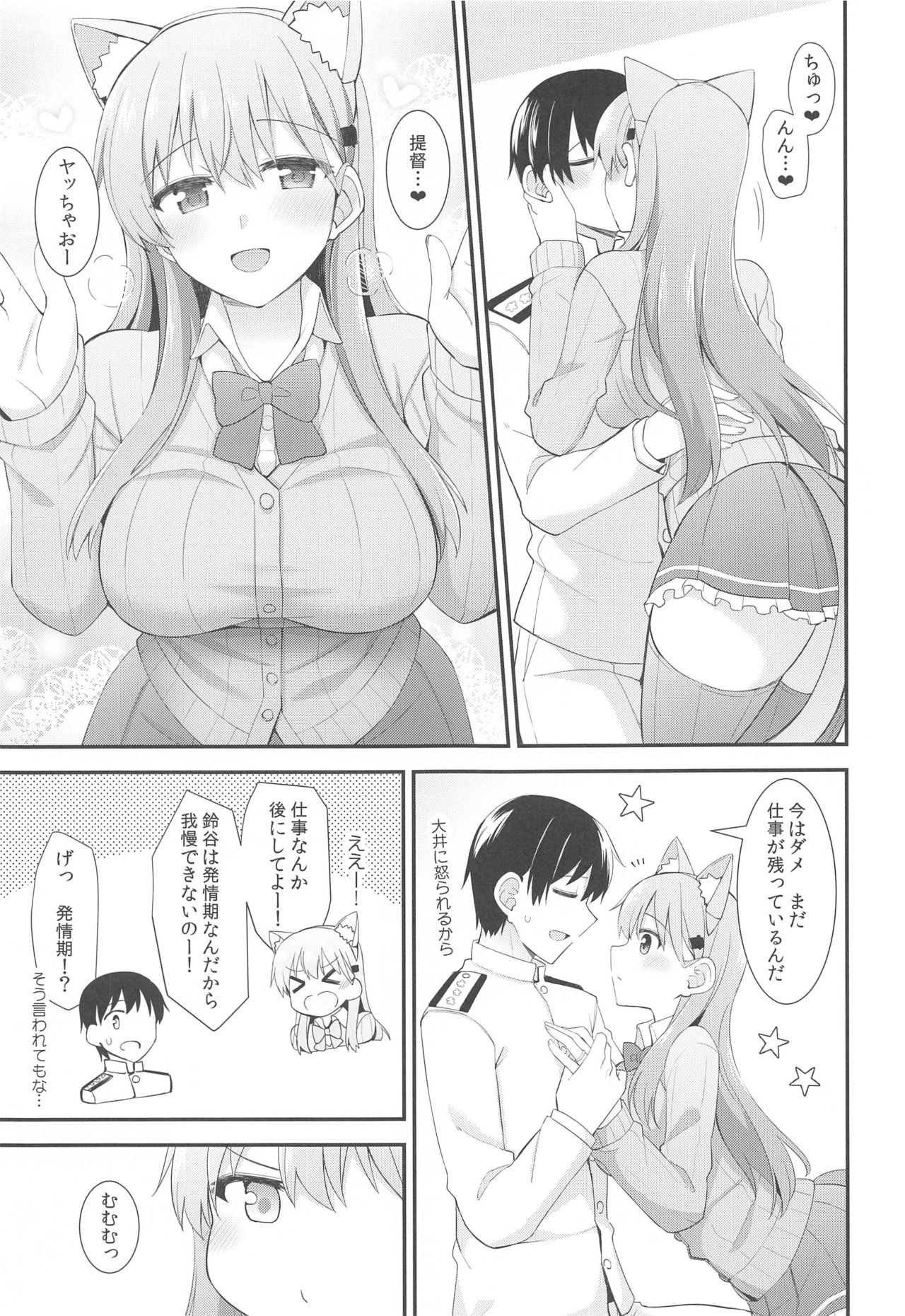 Suzu-nyan to Issho ni Asobo page 6 full