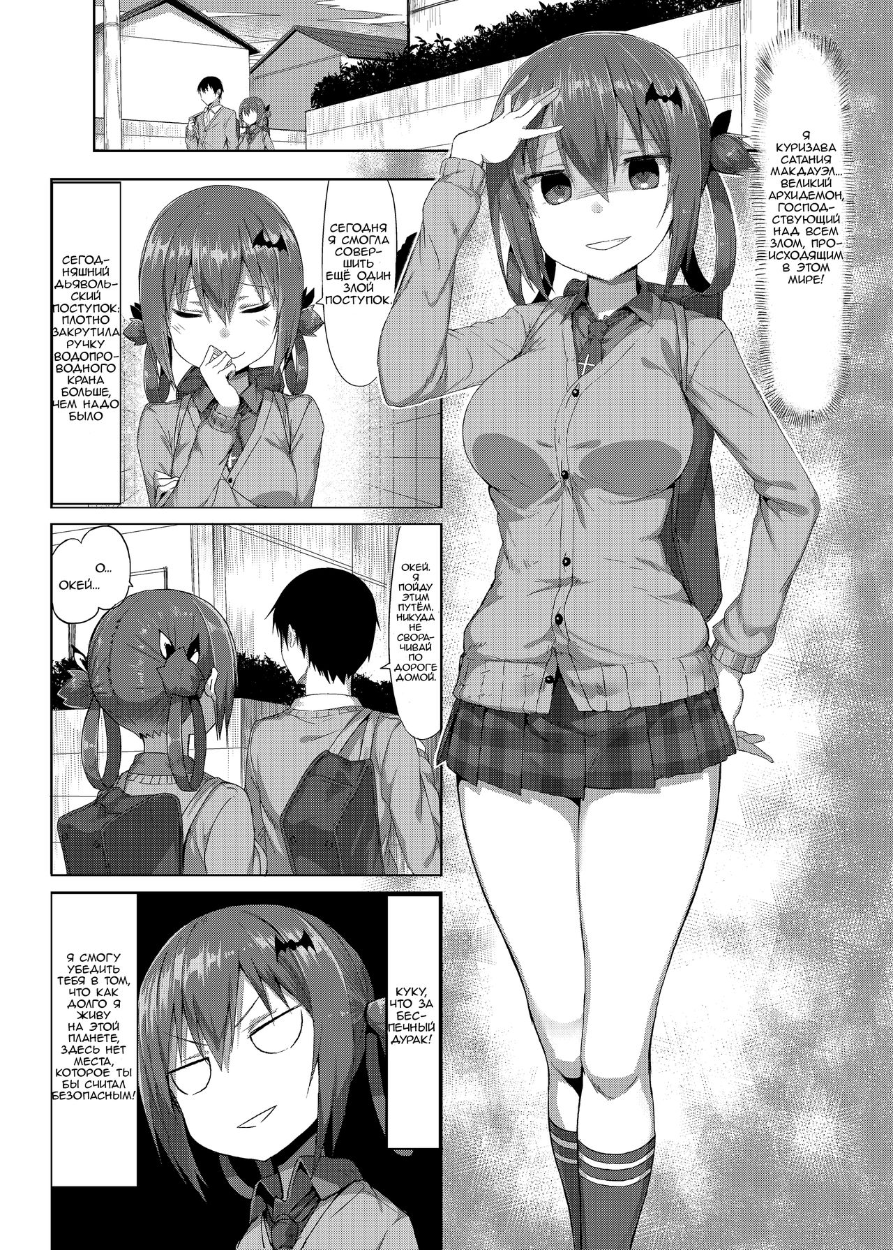 Koisuru Dai Akuma | Влюблённый Архидемон page 2 full