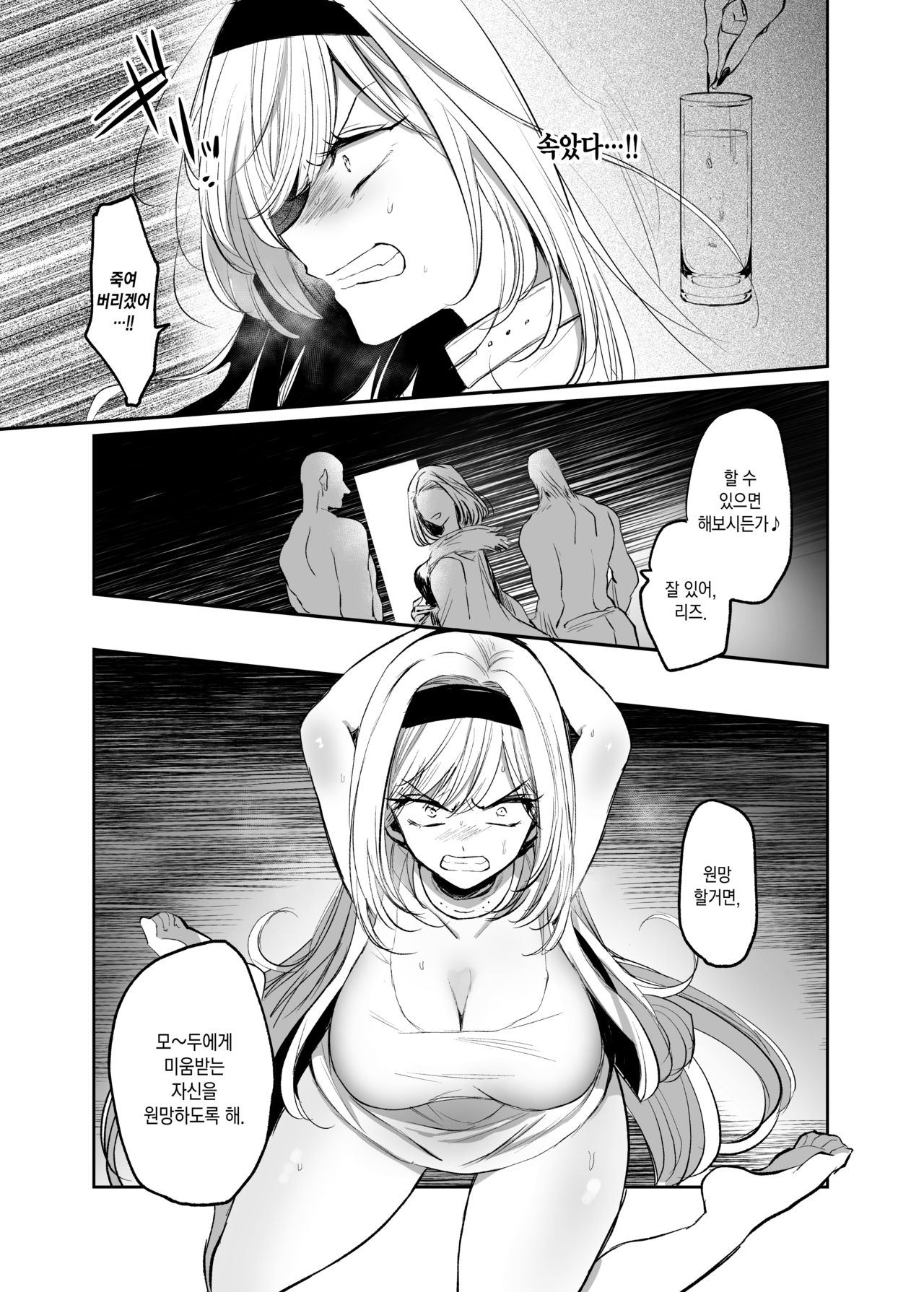 Kiraware Onna ga Damasare Fuuzoku Ochi ~ Chouzetsu Kairaku de Nikutai Choukyou ~ | 미움받는 여자를 속여서 풍속타락 ~초절쾌락으로 육체조교~ page 8 full