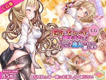 Kyonyuu no Onna Spy o Tsukamaeta node Korekara Iroiro Sounyuu Shite Miyou to Omoimasu CG Shuu cover