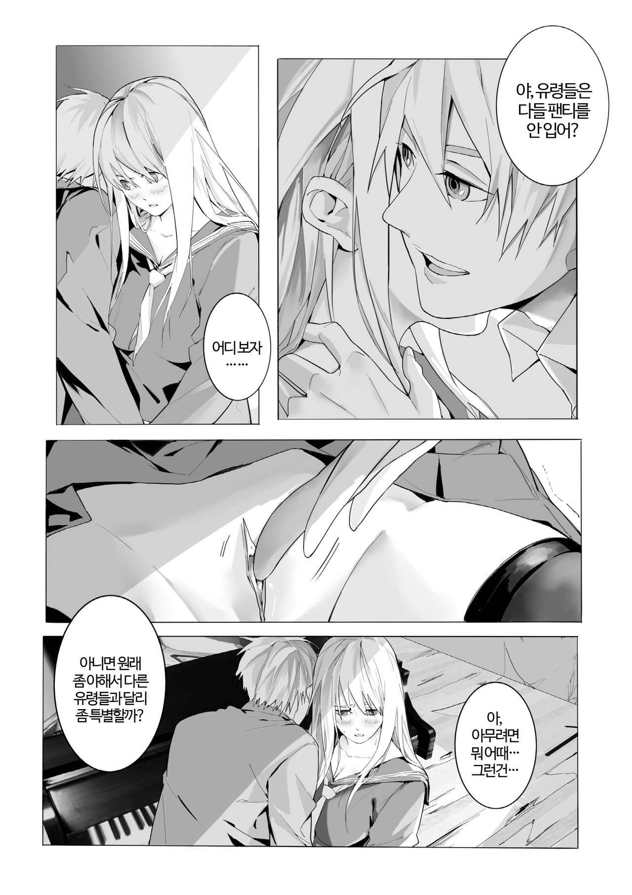 여자 유령을 제거하는 방법 page 10 full