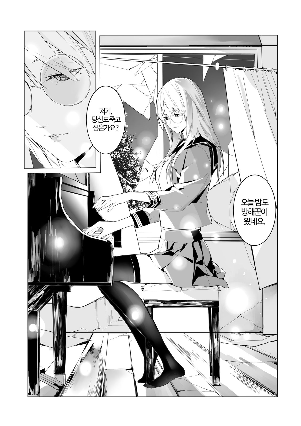 여자 유령을 제거하는 방법 page 6 full