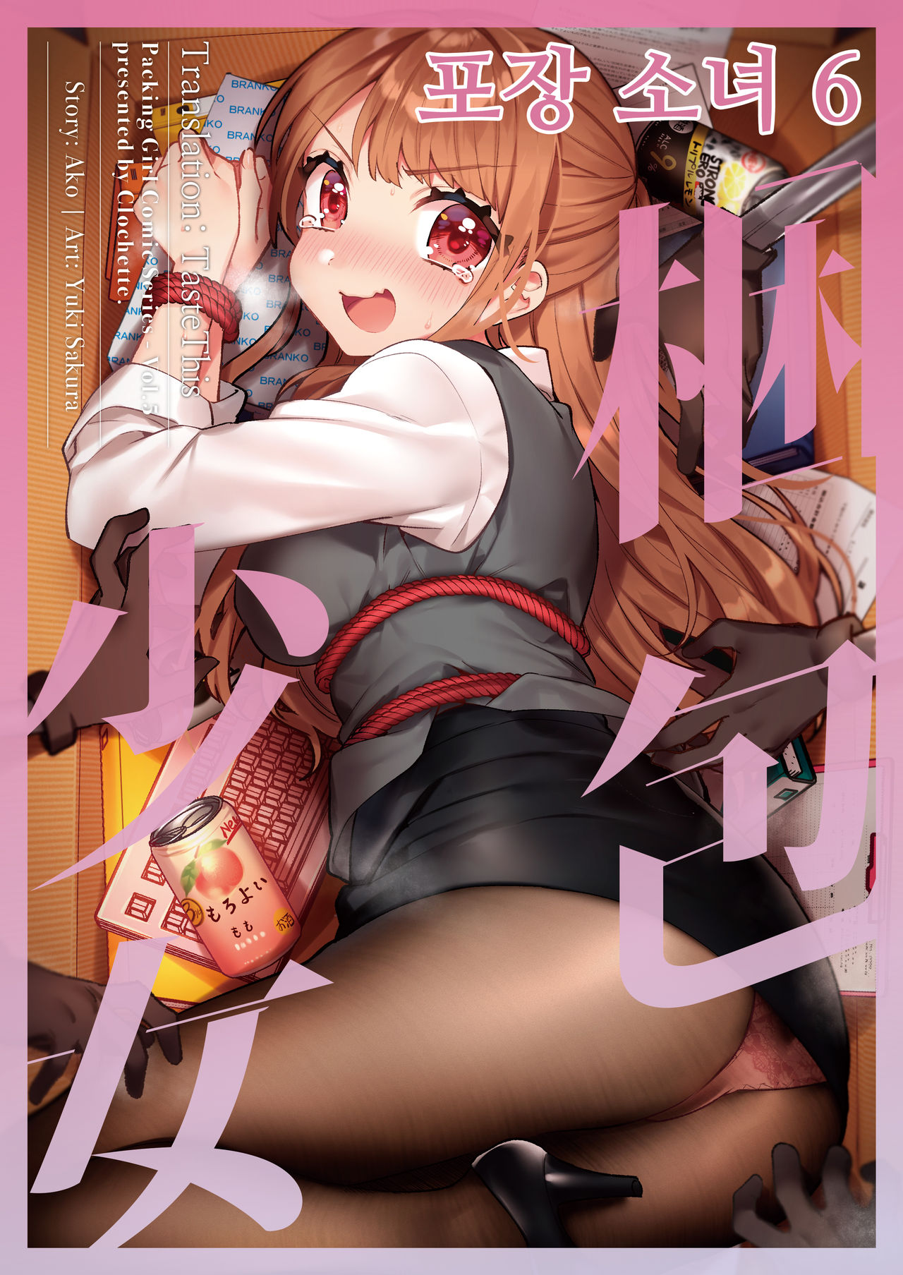 Konpou Shoujo 6 | 포장 소녀 6 page 1 full