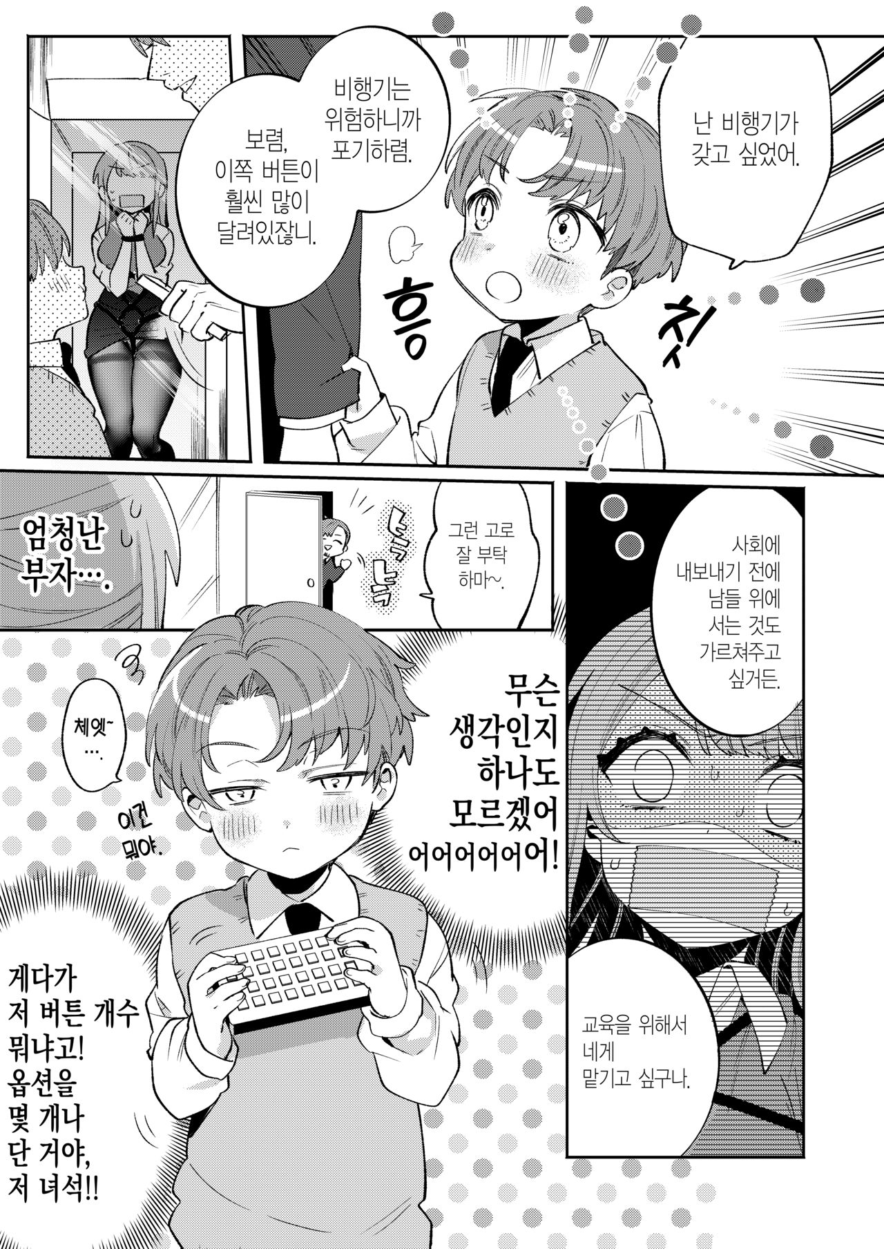 Konpou Shoujo 6 | 포장 소녀 6 page 10 full