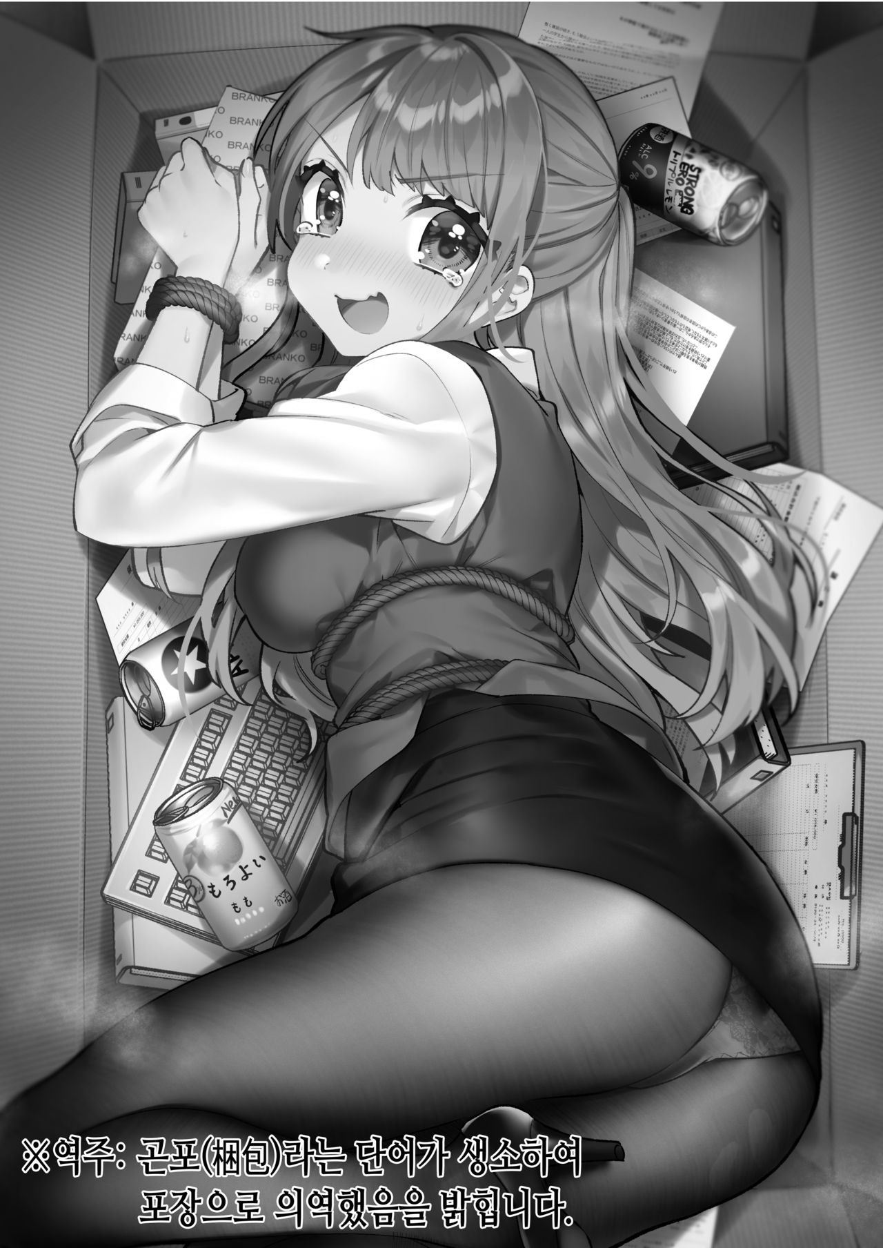 Konpou Shoujo 6 | 포장 소녀 6 page 2 full