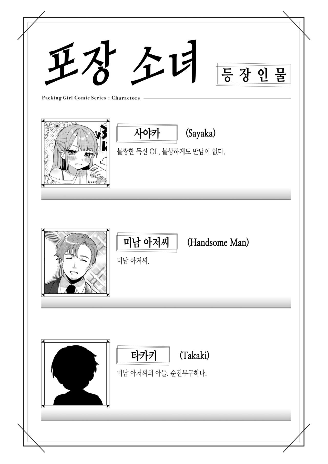 Konpou Shoujo 6 | 포장 소녀 6 page 3 full