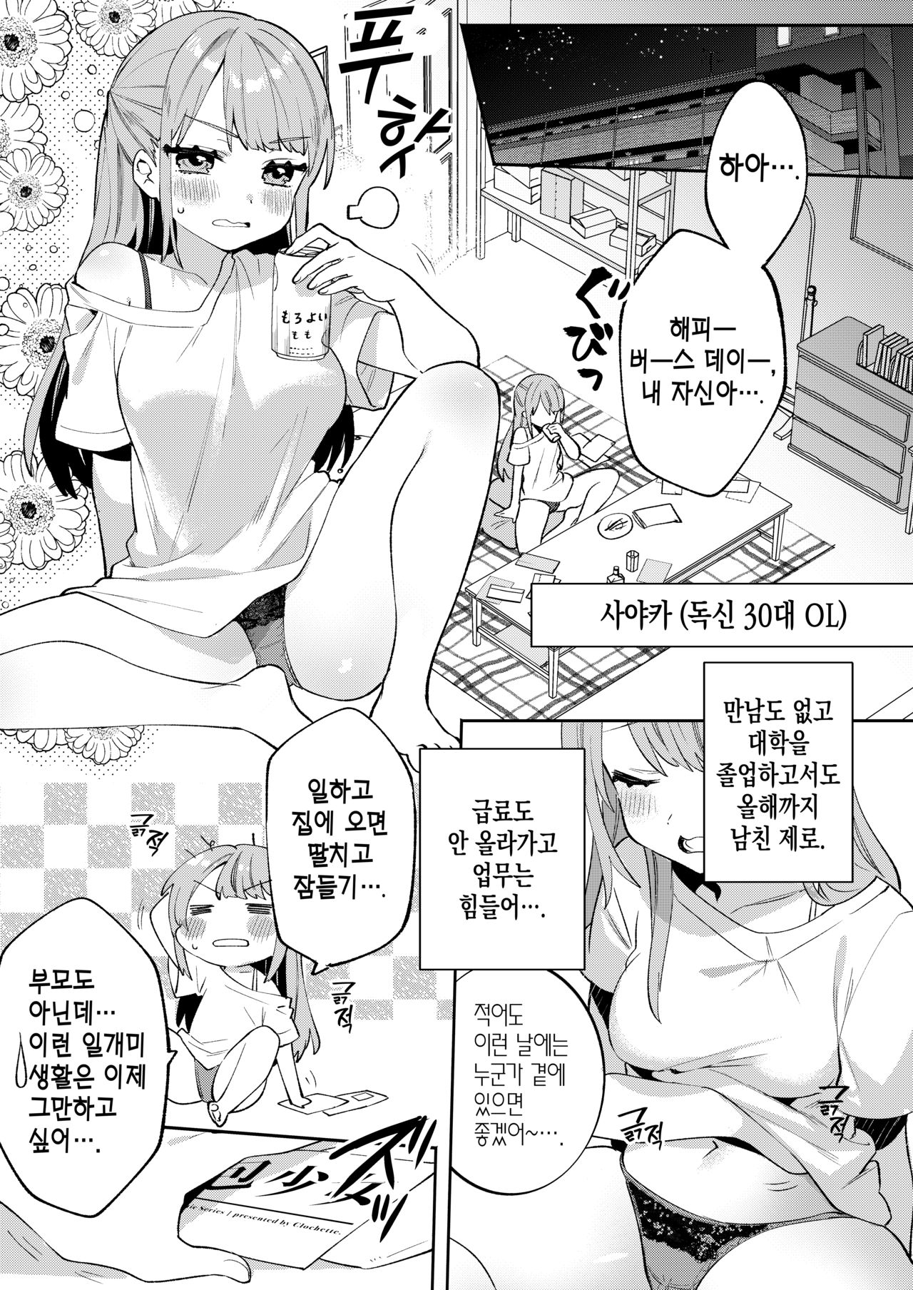 Konpou Shoujo 6 | 포장 소녀 6 page 4 full