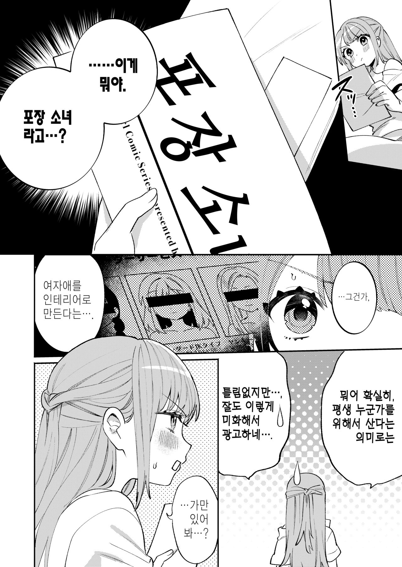 Konpou Shoujo 6 | 포장 소녀 6 page 5 full