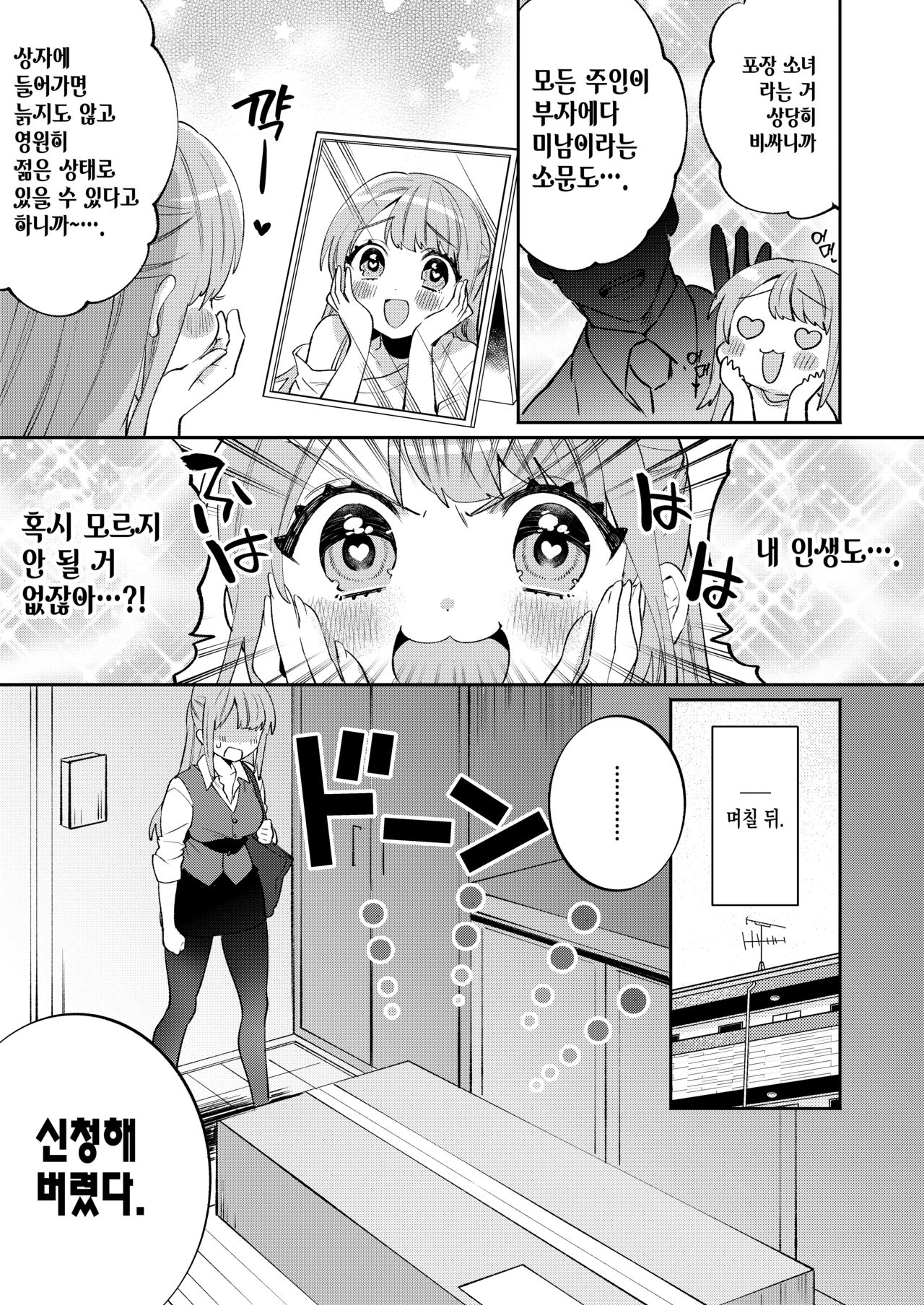 Konpou Shoujo 6 | 포장 소녀 6 page 6 full