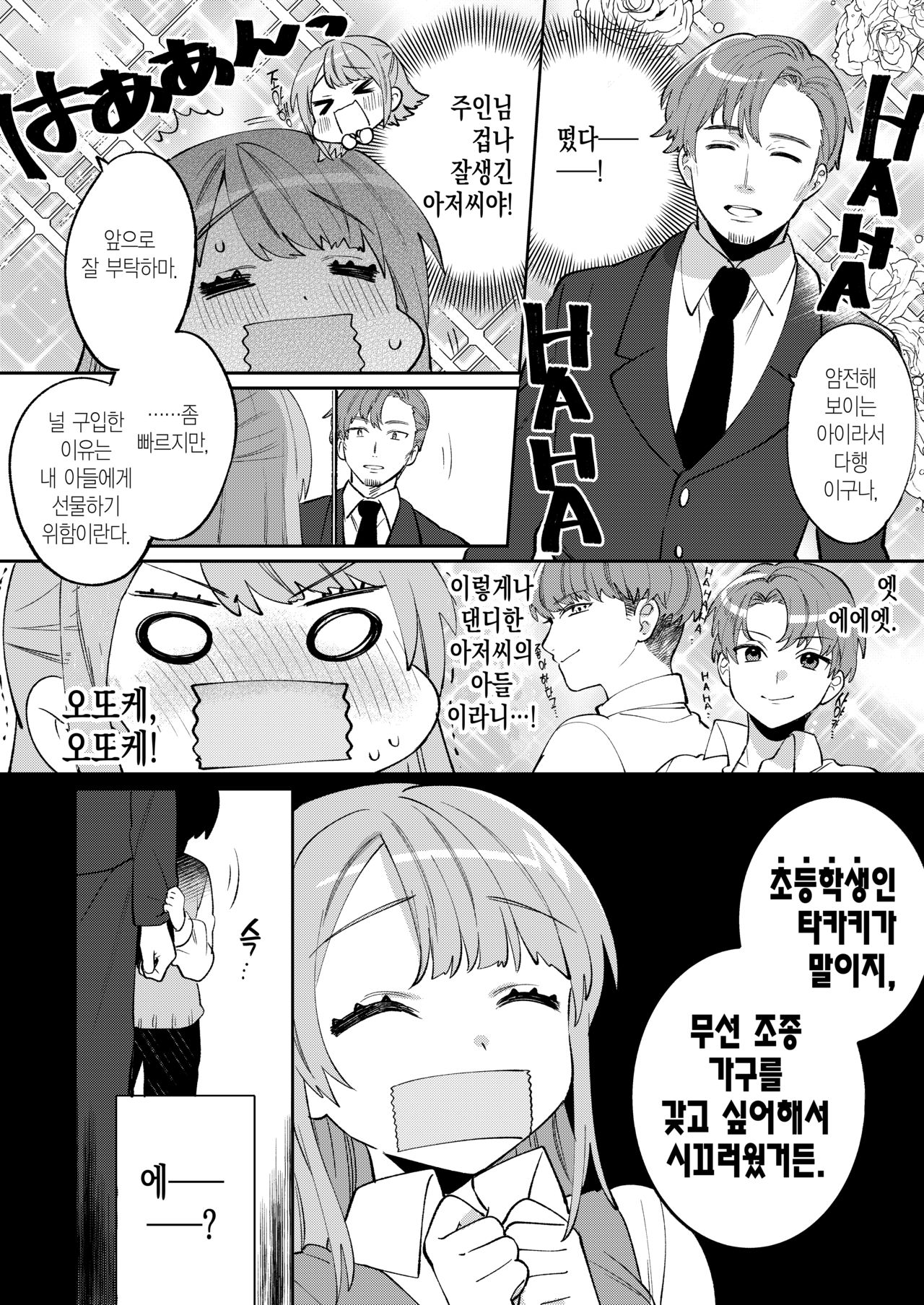 Konpou Shoujo 6 | 포장 소녀 6 page 9 full