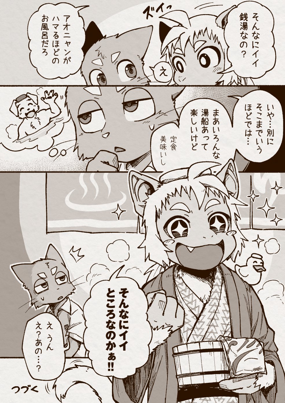 アオカネ銭湯日記 page 6 full