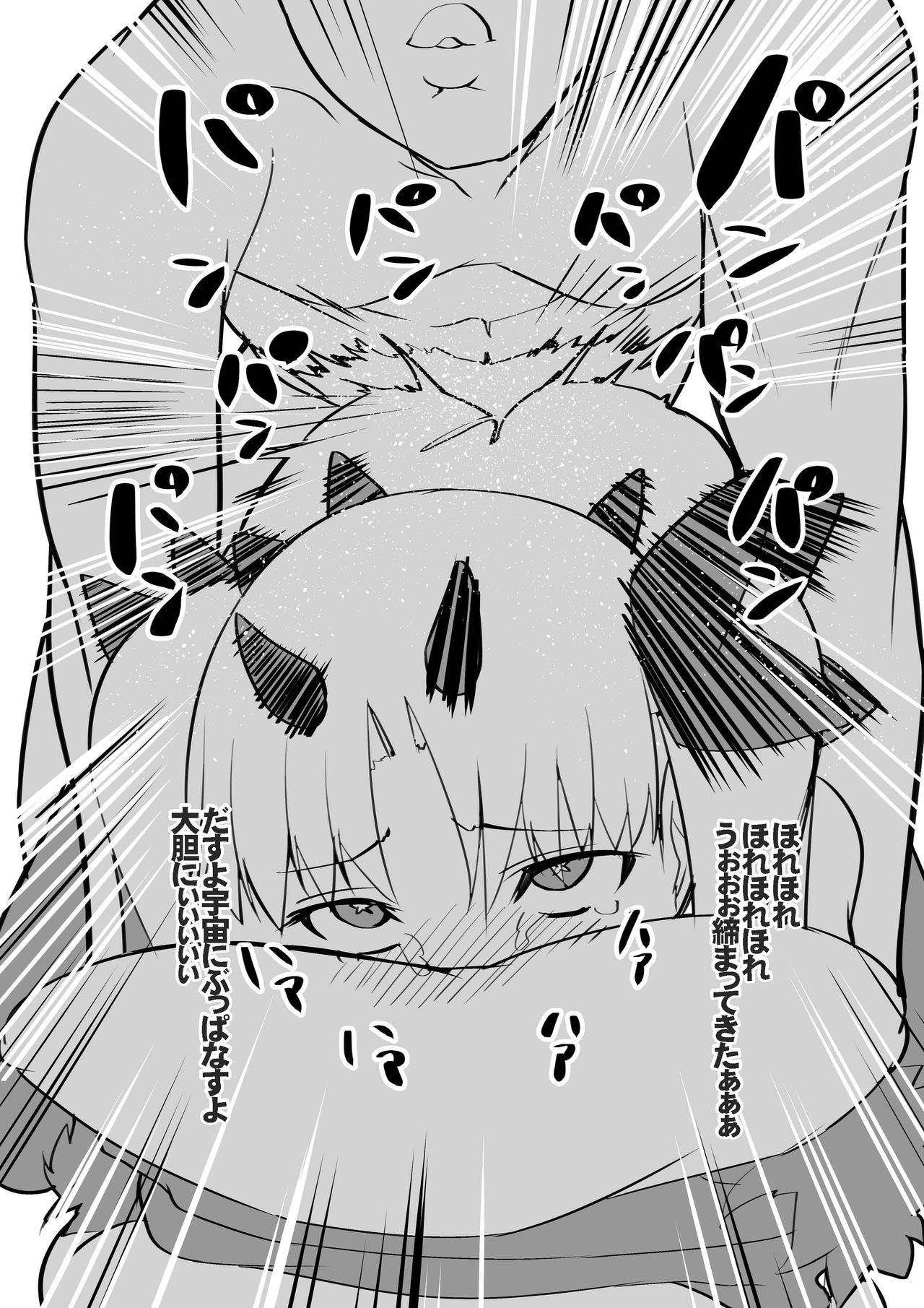 Space Ishtar Omakebon page 7 full