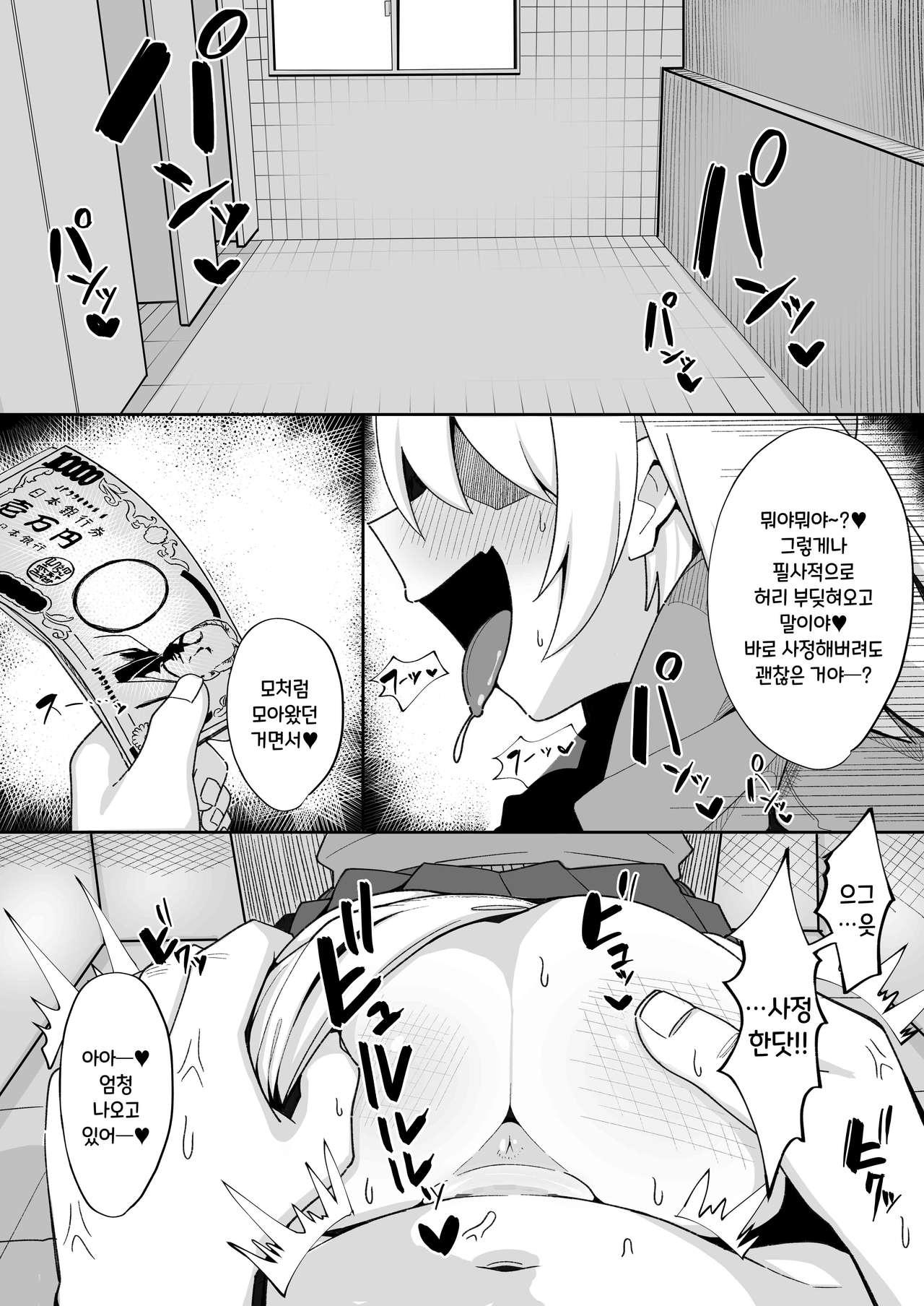 Kane sae Haraeba Yarasetekureru Mesugaki ga Iru rashii | 돈만 내면 하게 해주는 암컷꼬맹이가 있다는 듯하다 page 3 full
