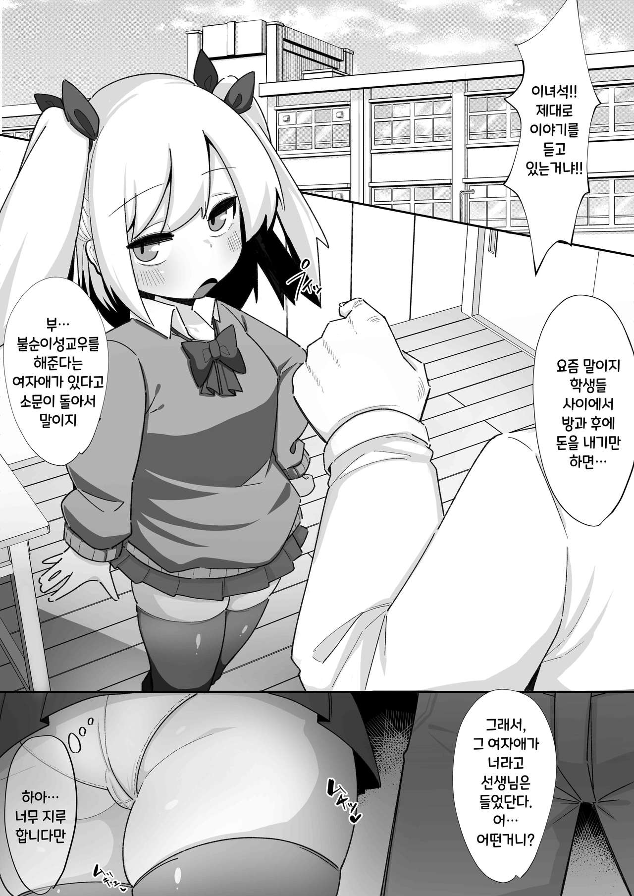 Kane sae Haraeba Yarasetekureru Mesugaki ga Iru rashii | 돈만 내면 하게 해주는 암컷꼬맹이가 있다는 듯하다 page 5 full