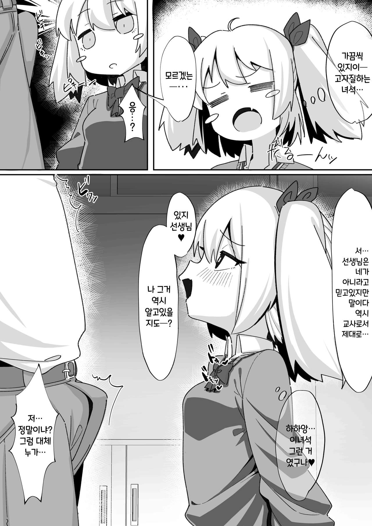 Kane sae Haraeba Yarasetekureru Mesugaki ga Iru rashii | 돈만 내면 하게 해주는 암컷꼬맹이가 있다는 듯하다 page 6 full