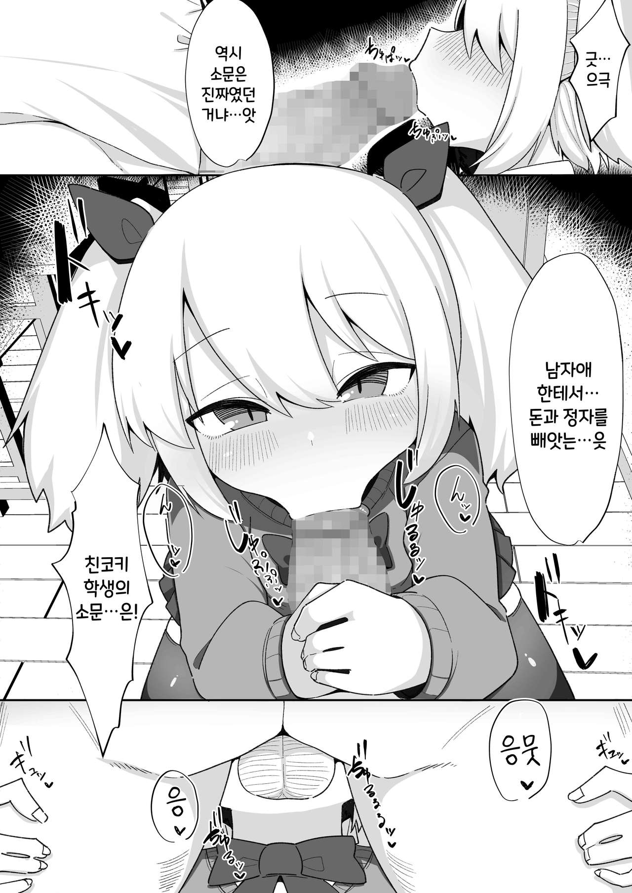 Kane sae Haraeba Yarasetekureru Mesugaki ga Iru rashii | 돈만 내면 하게 해주는 암컷꼬맹이가 있다는 듯하다 page 8 full