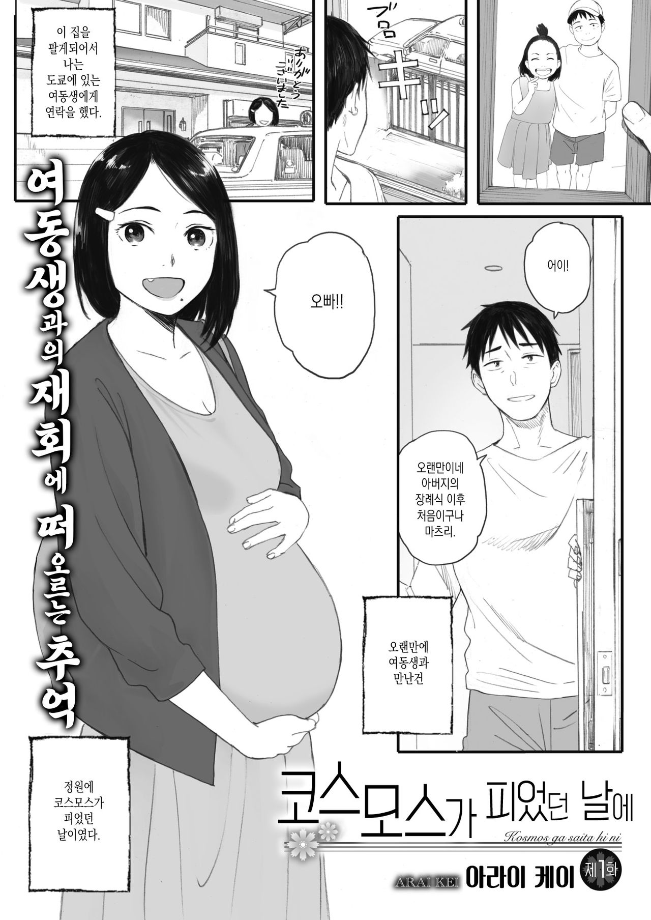Kosmos ga saita hi ni Ch. 1 page 1 full