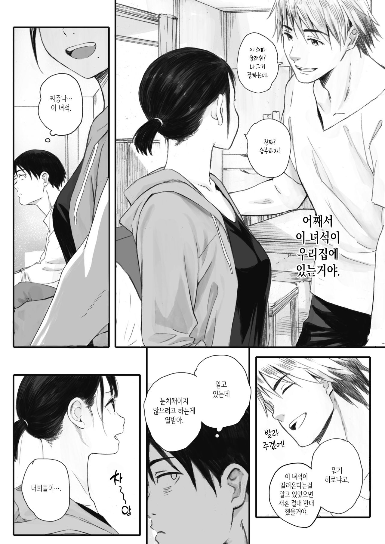Kosmos ga saita hi ni Ch. 1 page 10 full