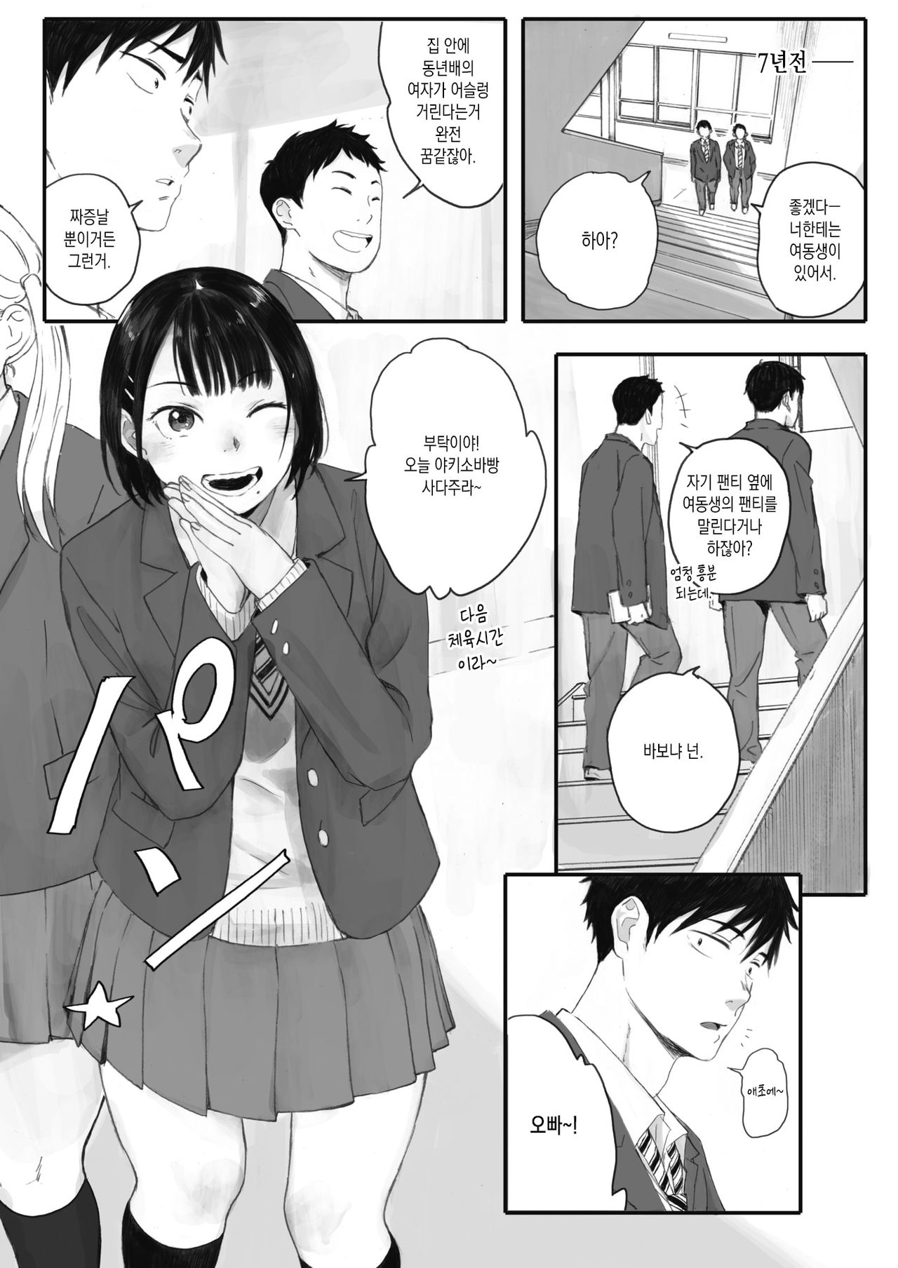 Kosmos ga saita hi ni Ch. 1 page 2 full