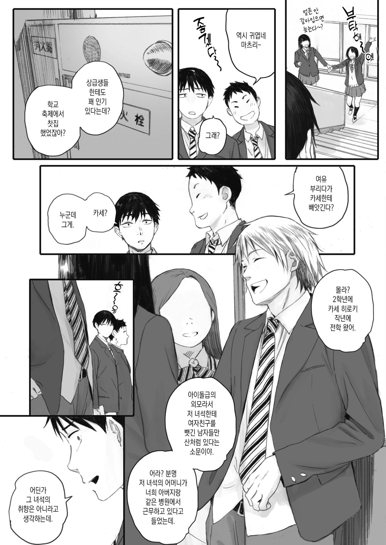 Kosmos ga saita hi ni Ch. 1 page 3 full