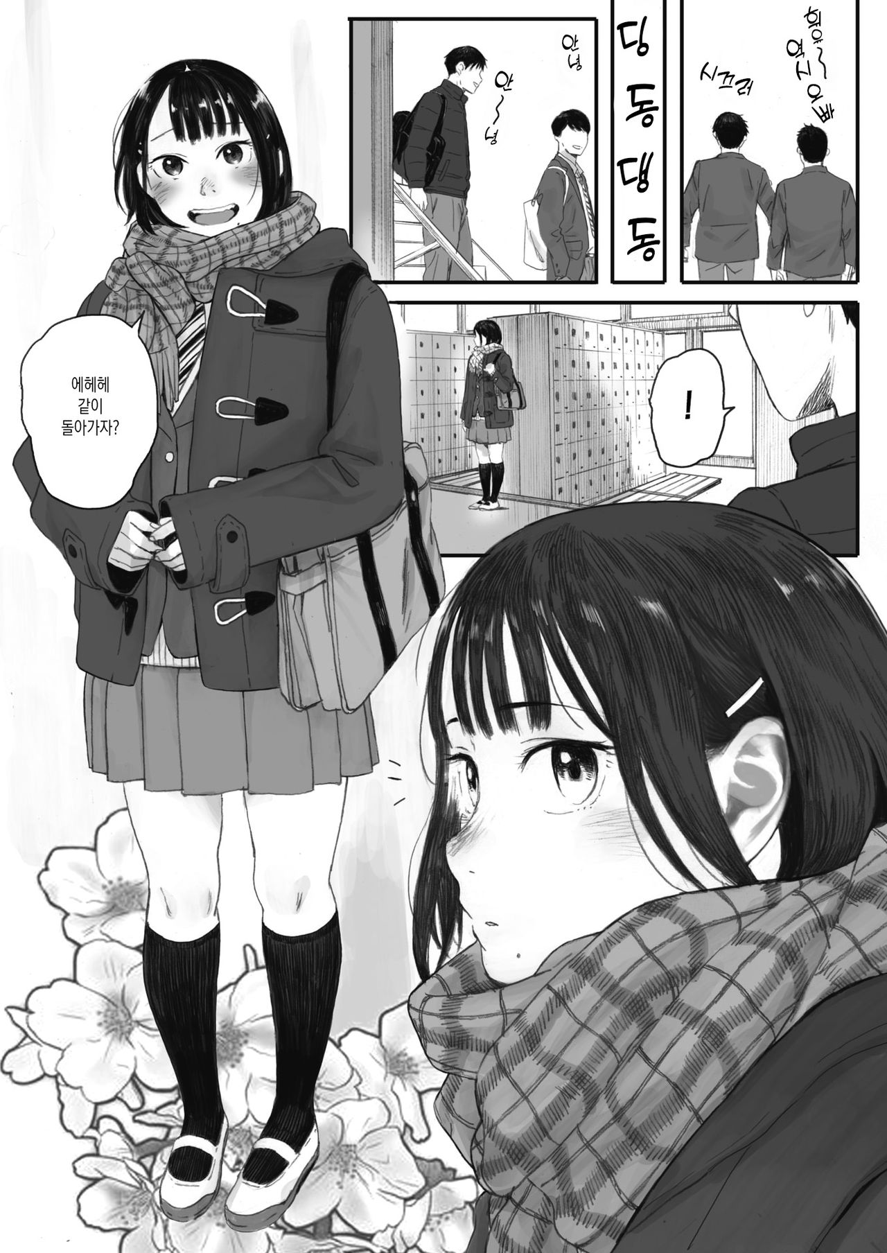 Kosmos ga saita hi ni Ch. 1 page 4 full
