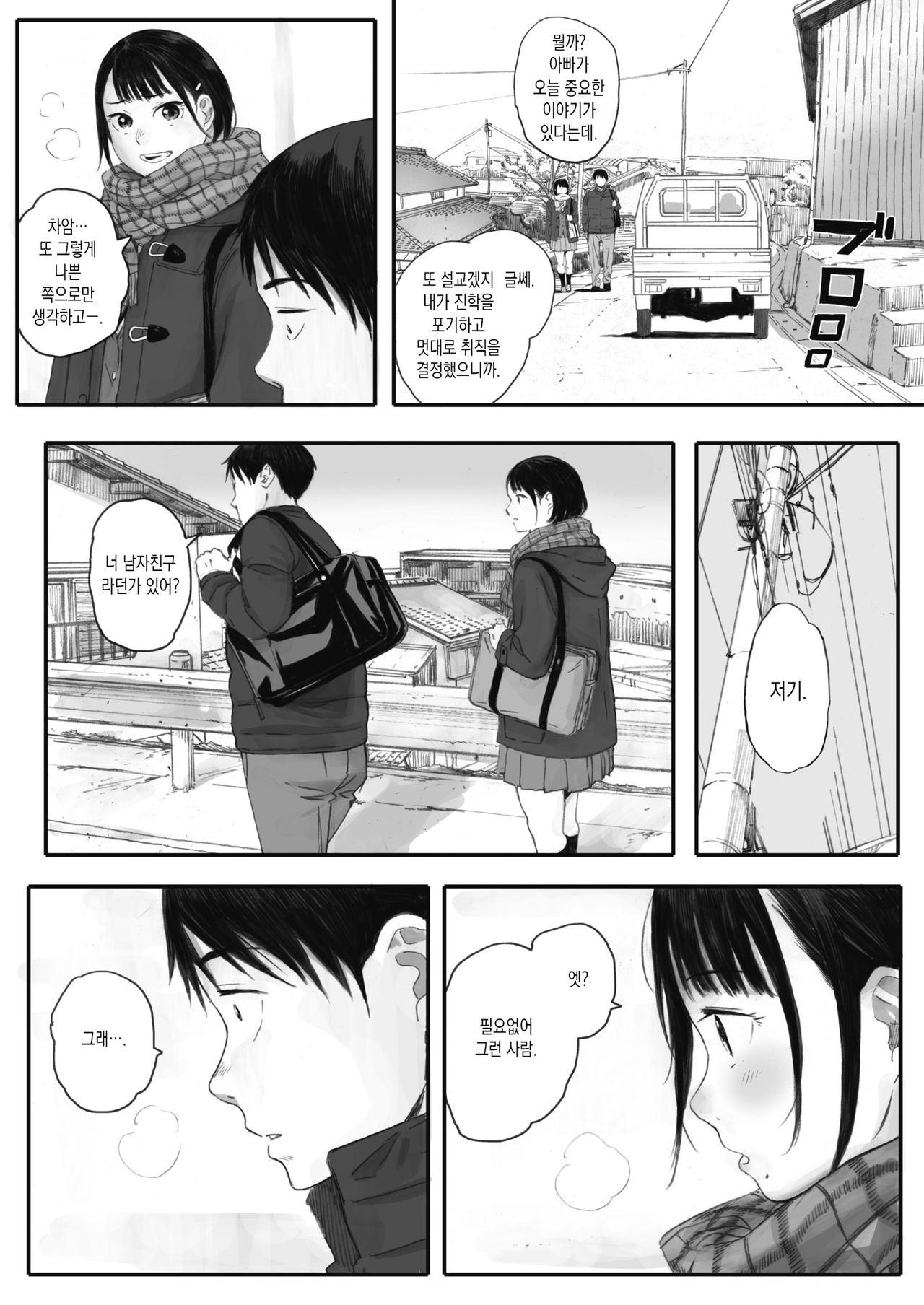 Kosmos ga saita hi ni Ch. 1 page 5 full