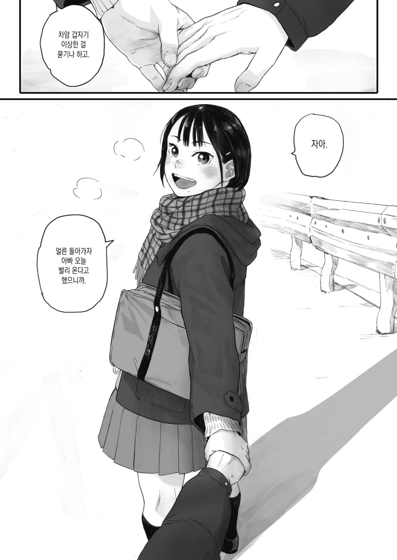 Kosmos ga saita hi ni Ch. 1 page 6 full