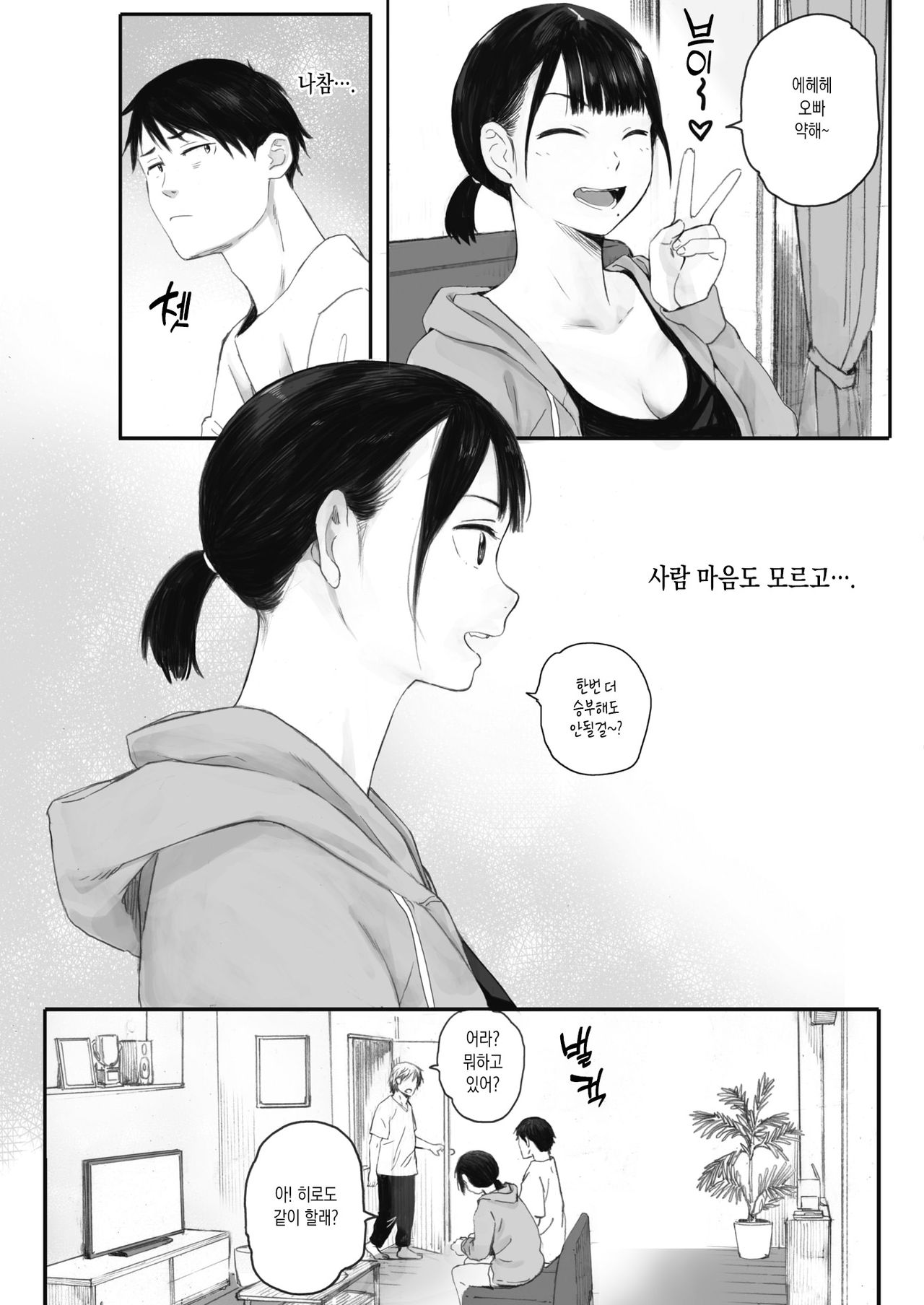 Kosmos ga saita hi ni Ch. 1 page 9 full