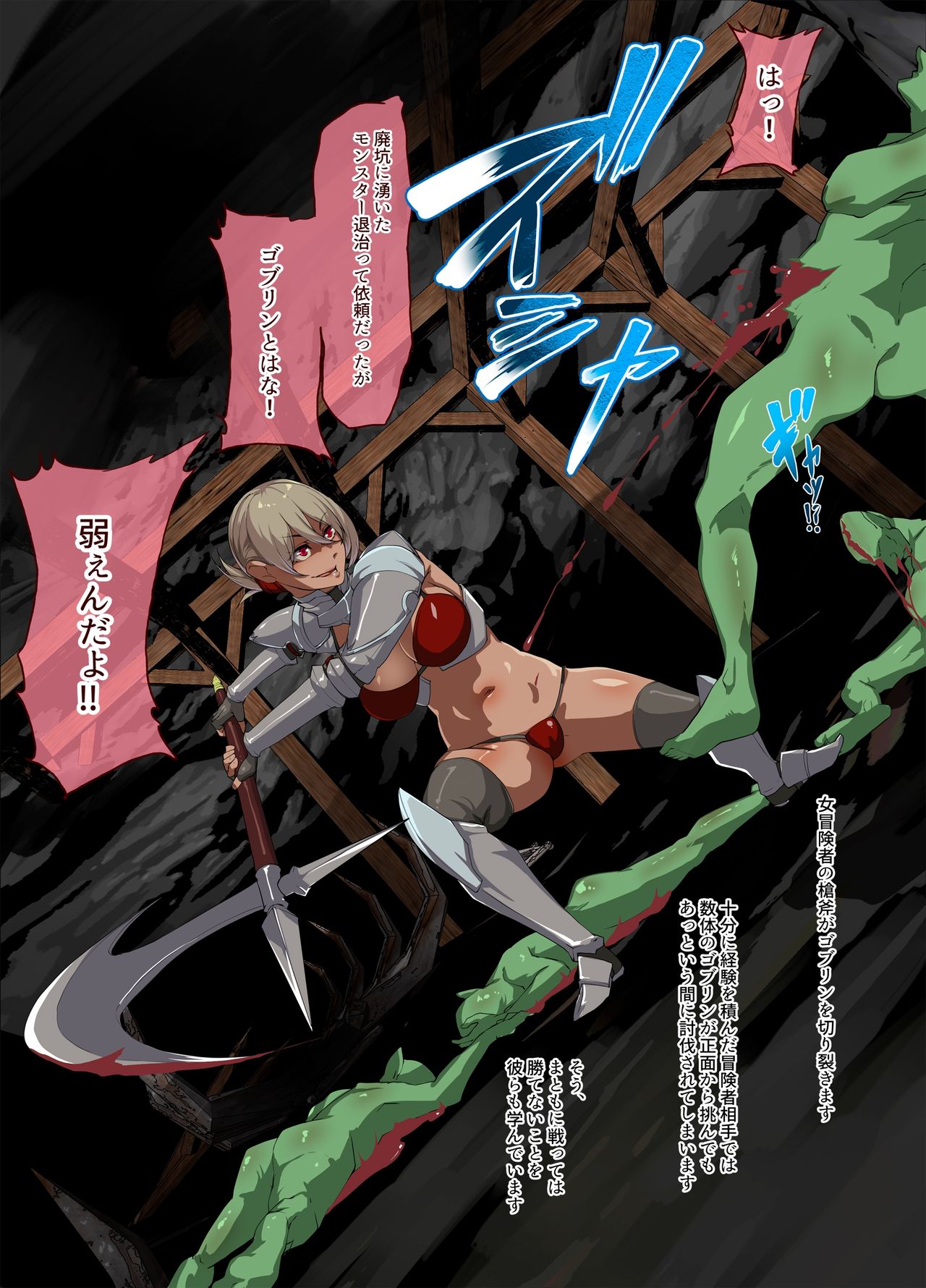 Female Adventurer A x Goblin page 3 full