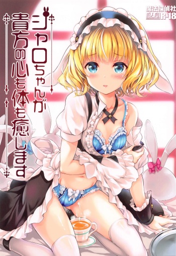 Sharo-chan ga Anata no Kokoro mo Karada mo Iyashimasu cover