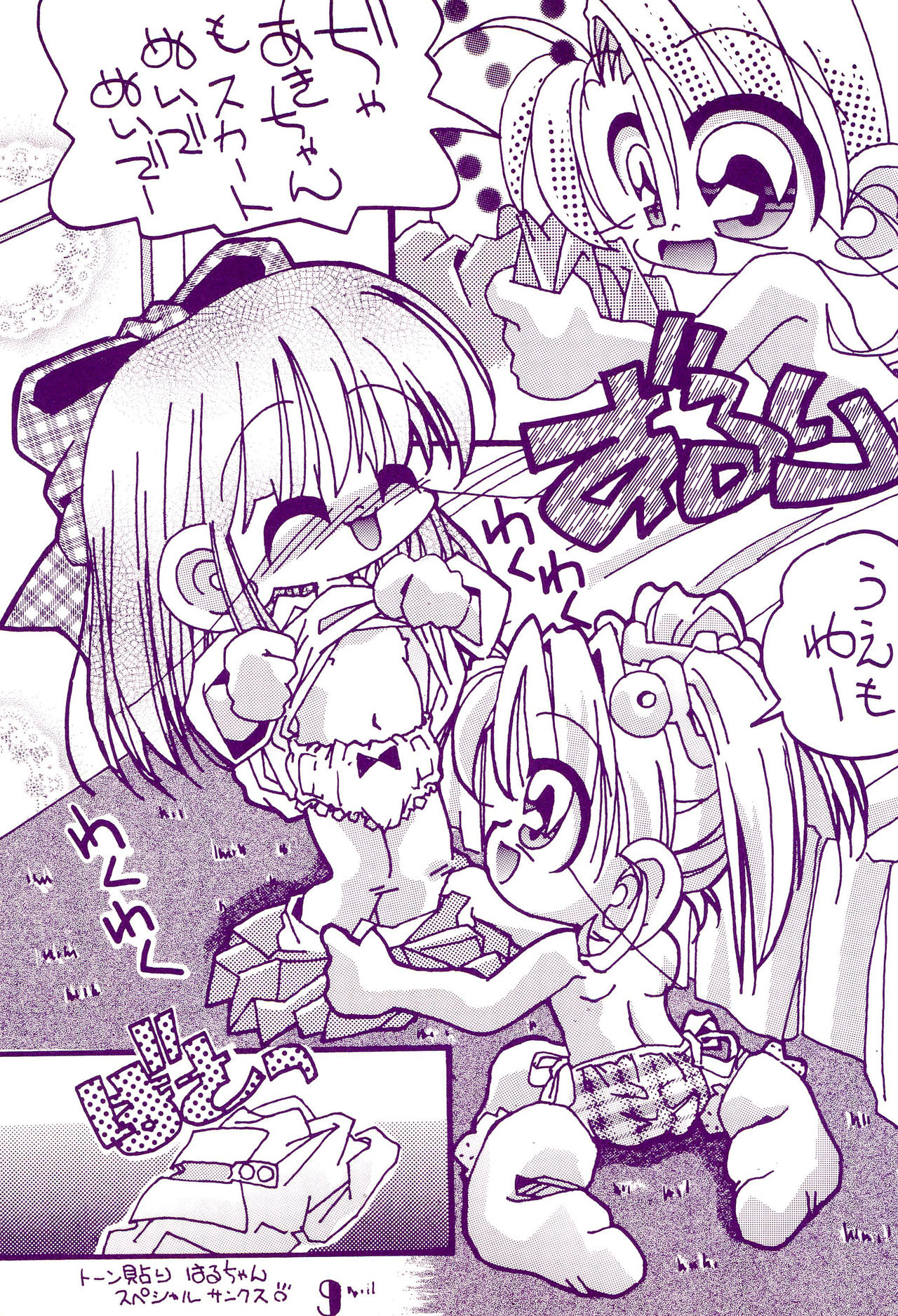 Pantsu to Kutsushita page 9 full