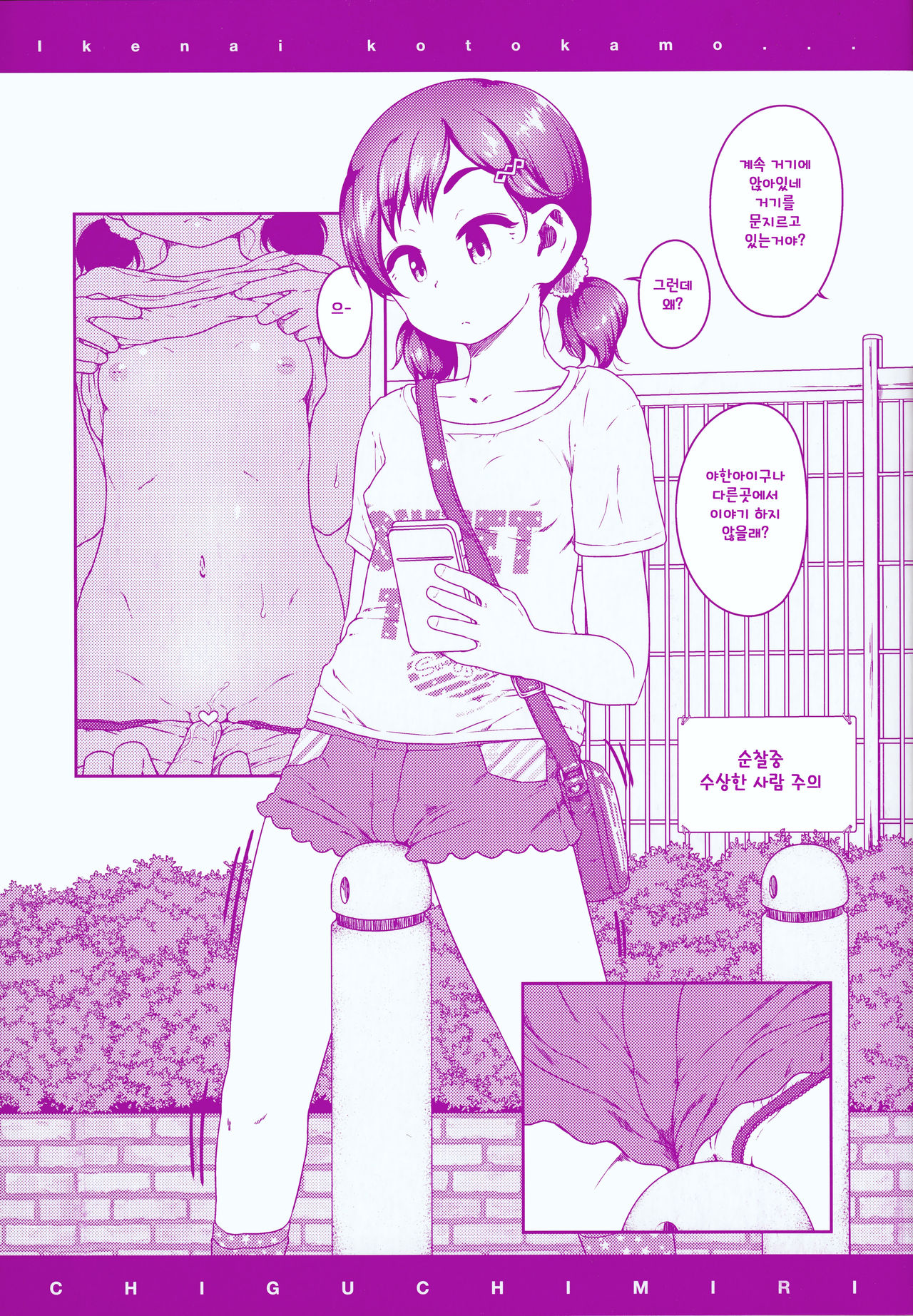 Ikenai Koto kamo... page 5 full