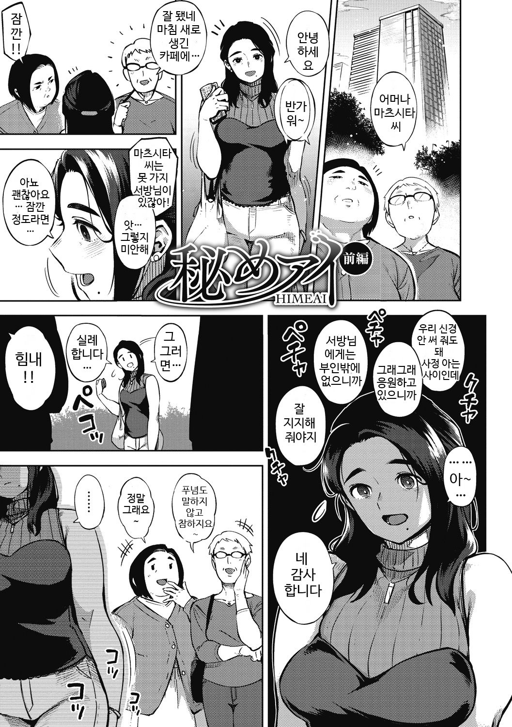 Hime Ai Ch. 4-6 | 은밀한 사랑 Ch. 4-6 page 1 full
