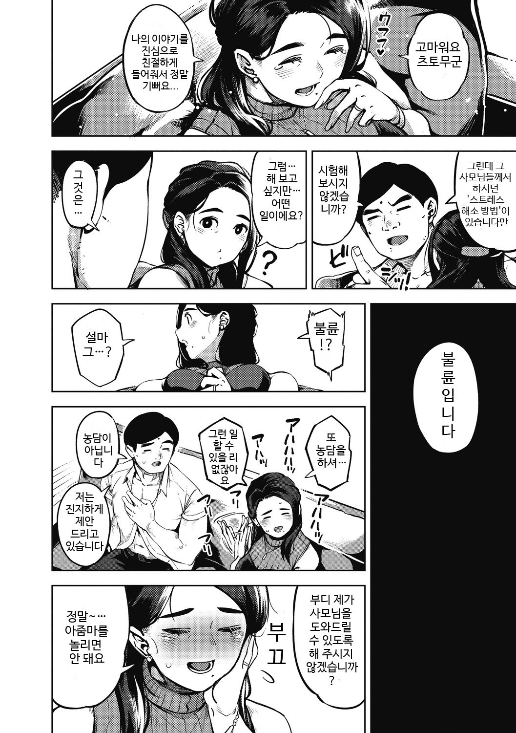 Hime Ai Ch. 4-6 | 은밀한 사랑 Ch. 4-6 page 10 full