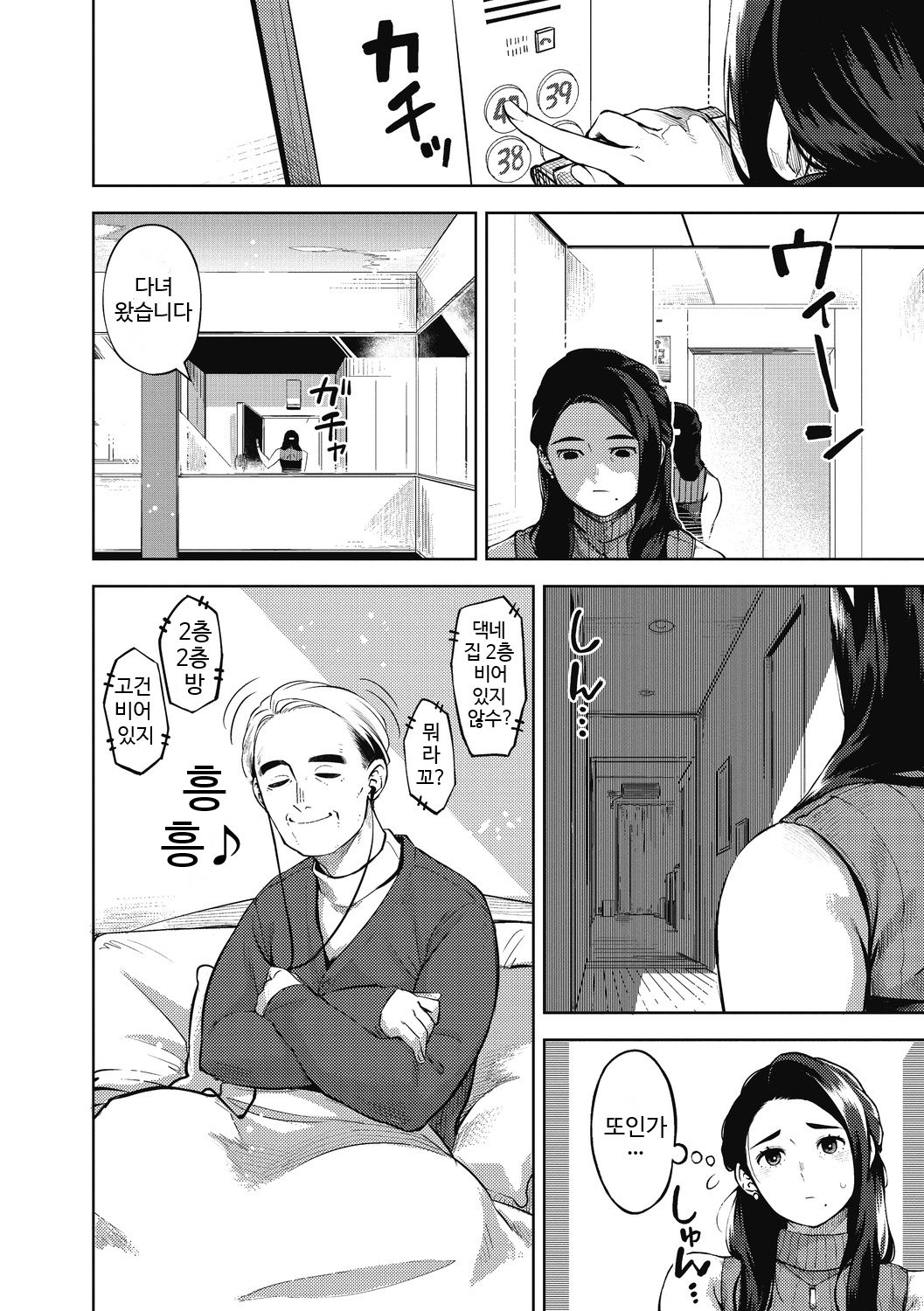 Hime Ai Ch. 4-6 | 은밀한 사랑 Ch. 4-6 page 2 full