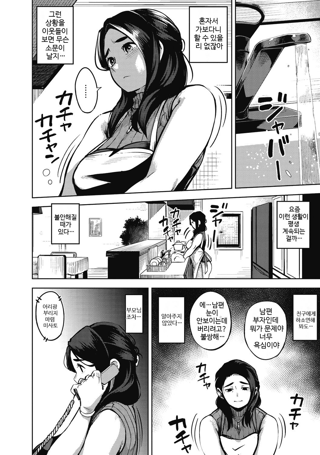 Hime Ai Ch. 4-6 | 은밀한 사랑 Ch. 4-6 page 4 full